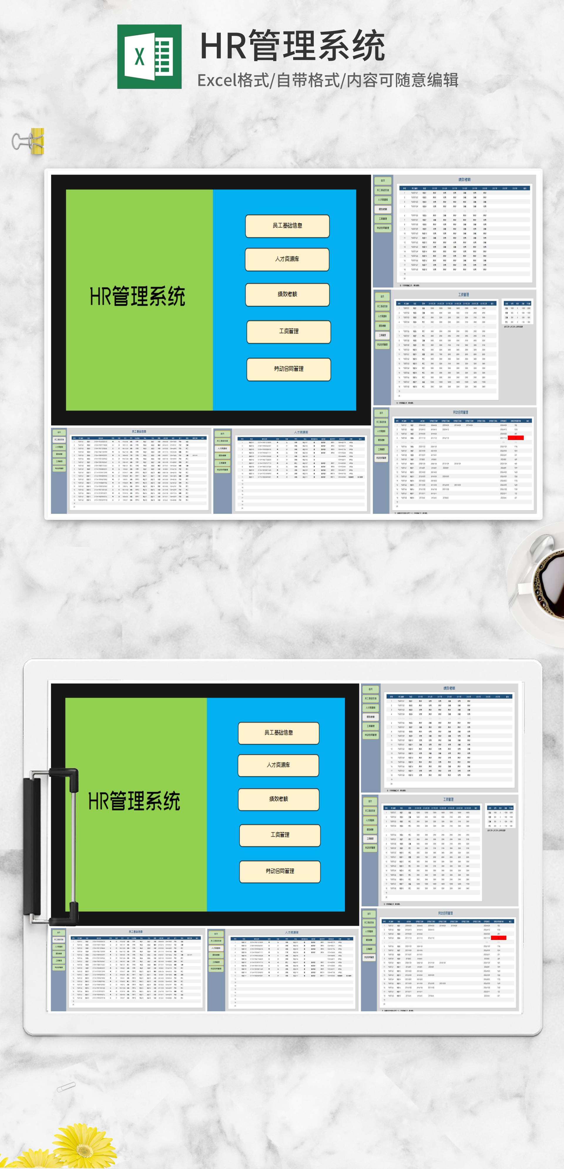 HR员工合同信息管理查询系统Excel模板