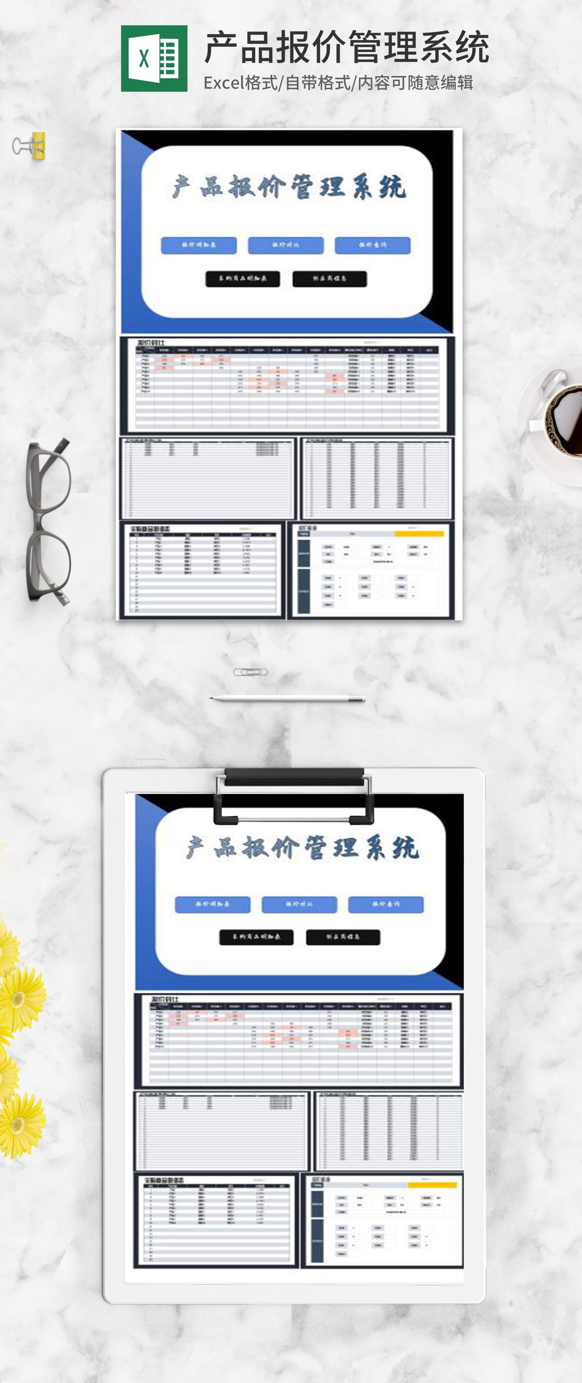 产品采购报价管理系统Excel模板