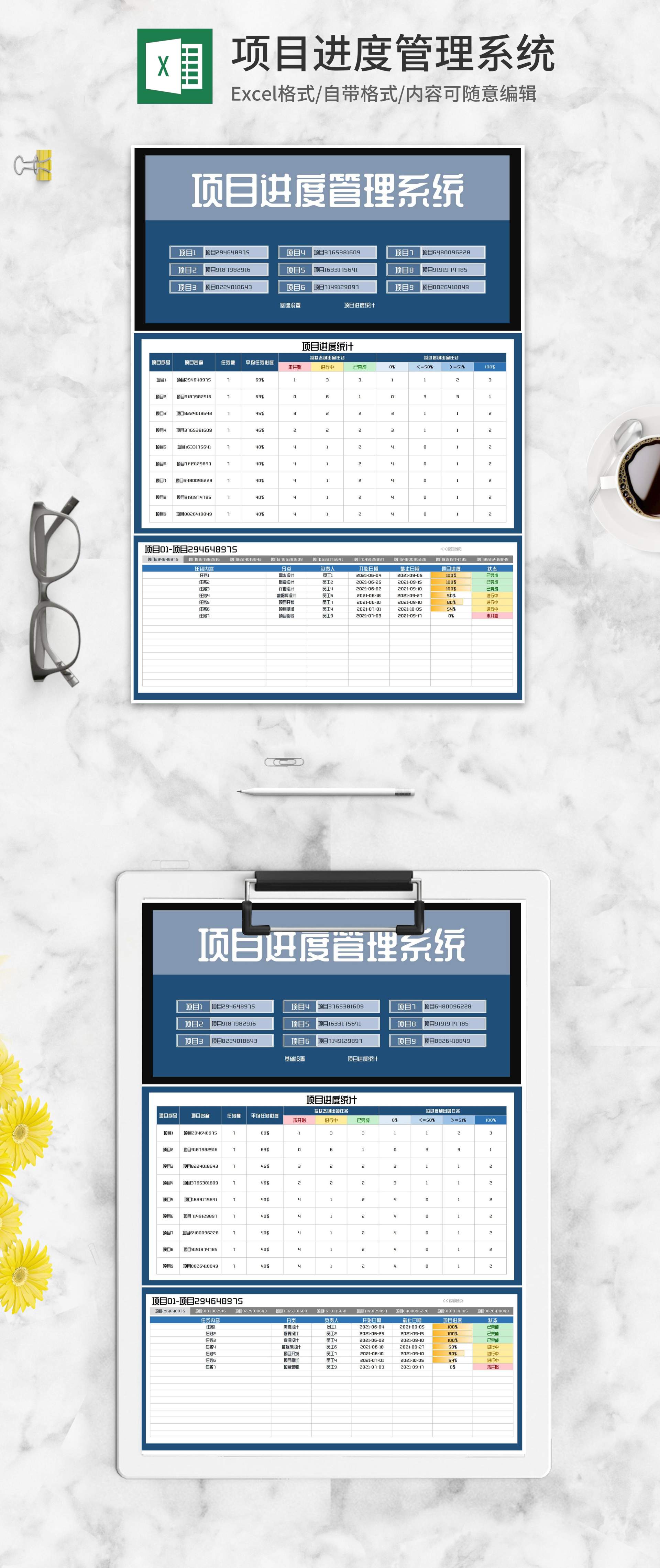 项目进度计划管理系统Excel模板