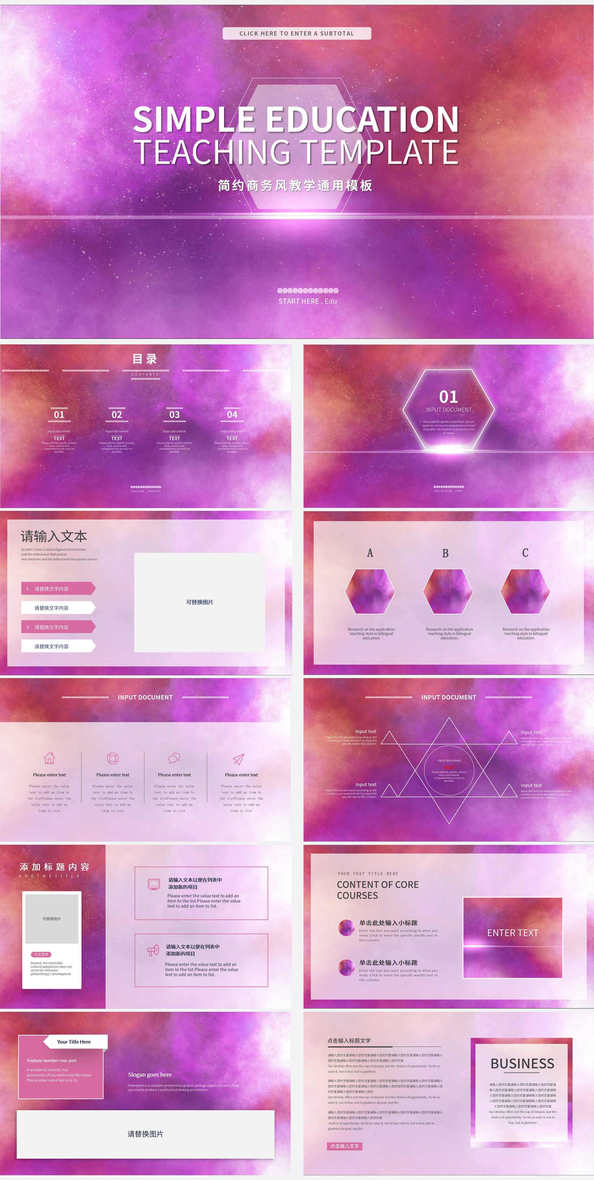 紫色简约商务水彩星空教学PPT模板