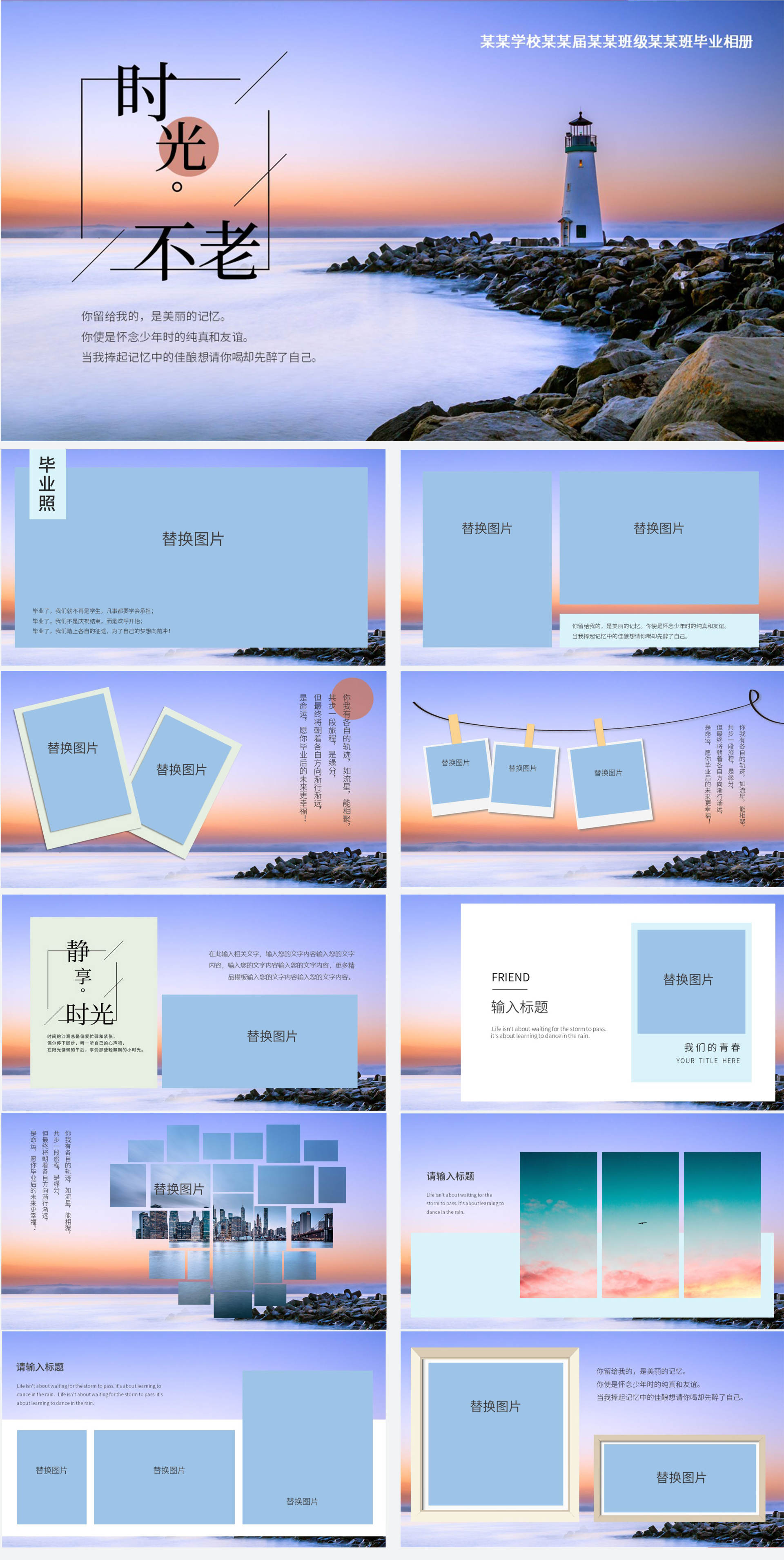 小清新学生毕业季相册PPT模板
