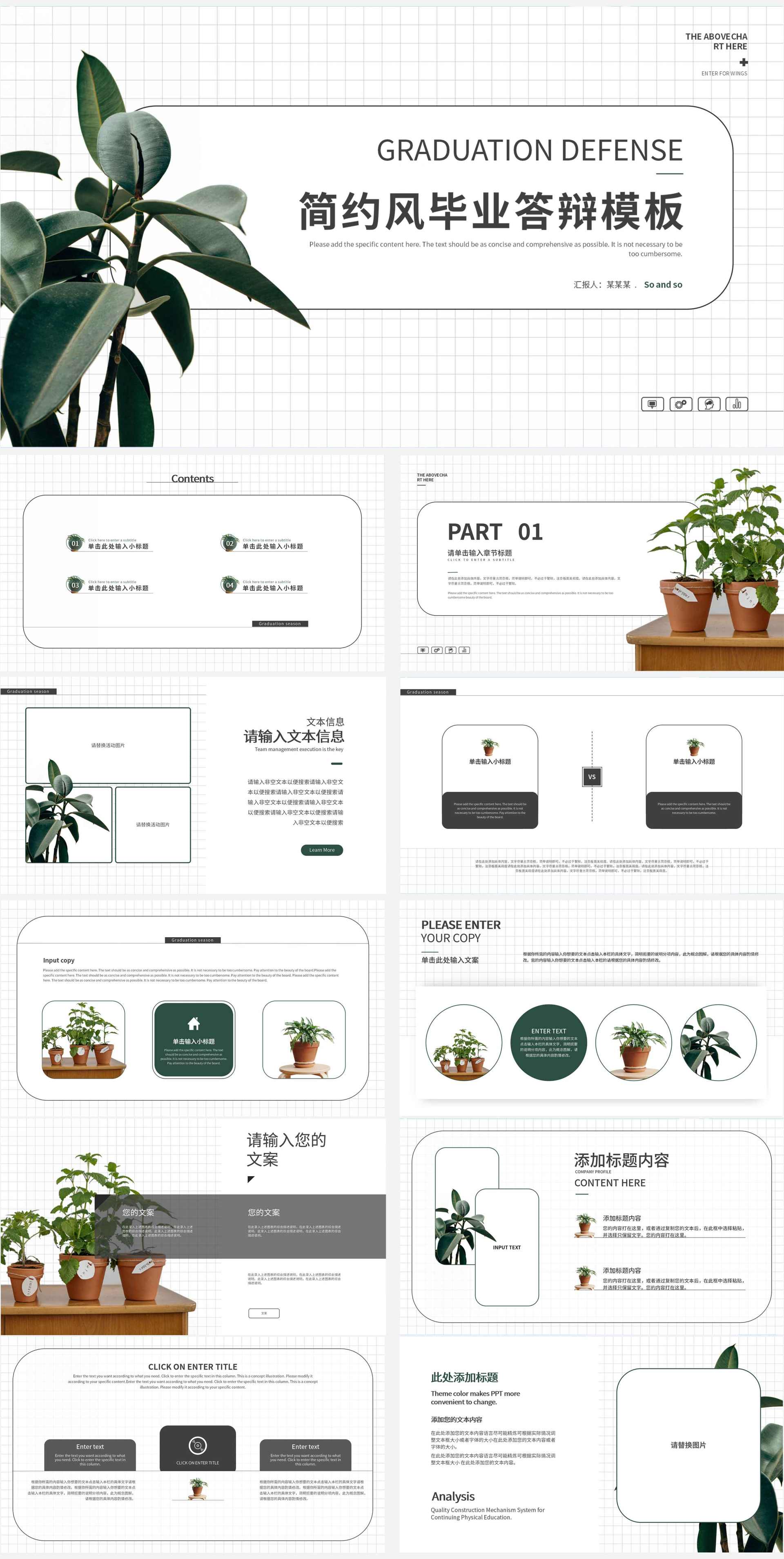 白色简约风论文答辩PPT模板