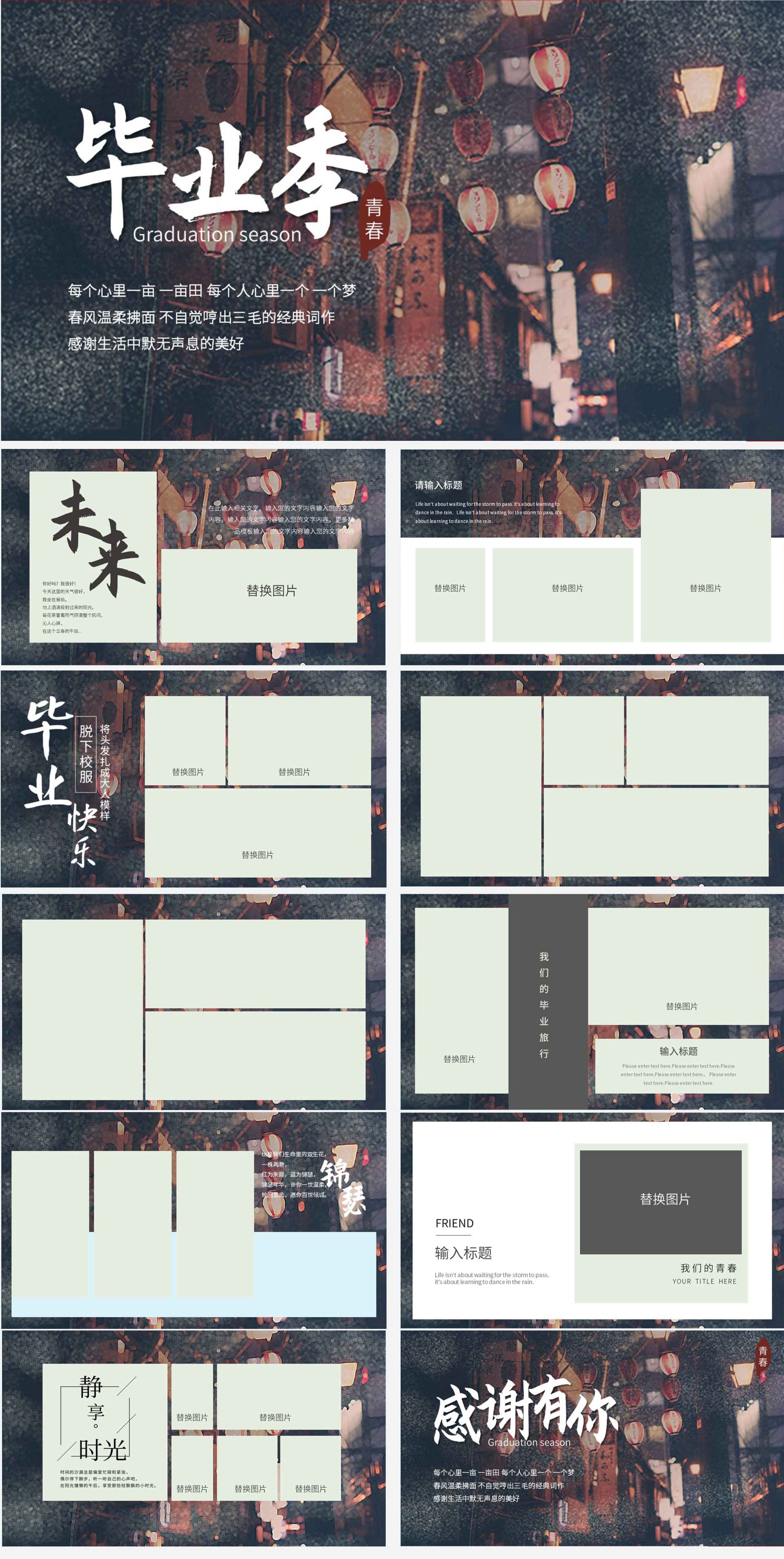 黑夜怀旧复古风毕业季宣传ppt相册