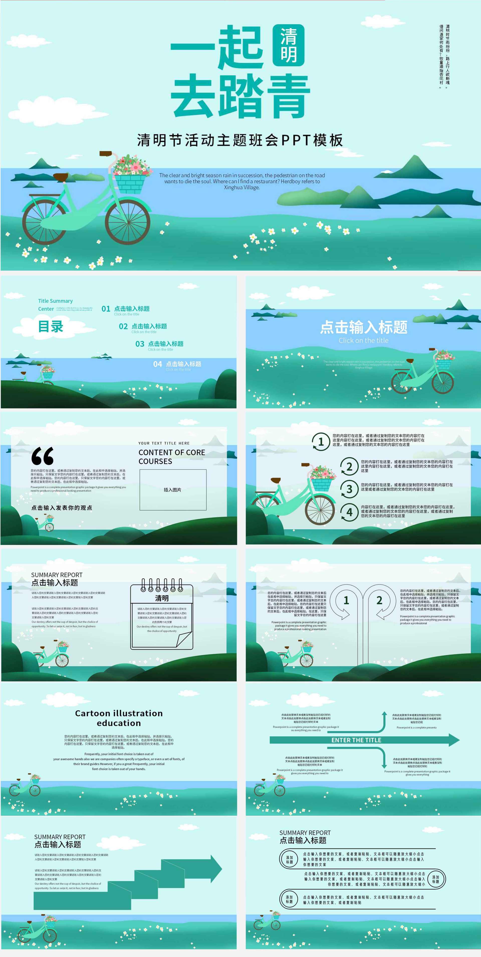 蓝色山水创意清明节活动主题班会PPT模板