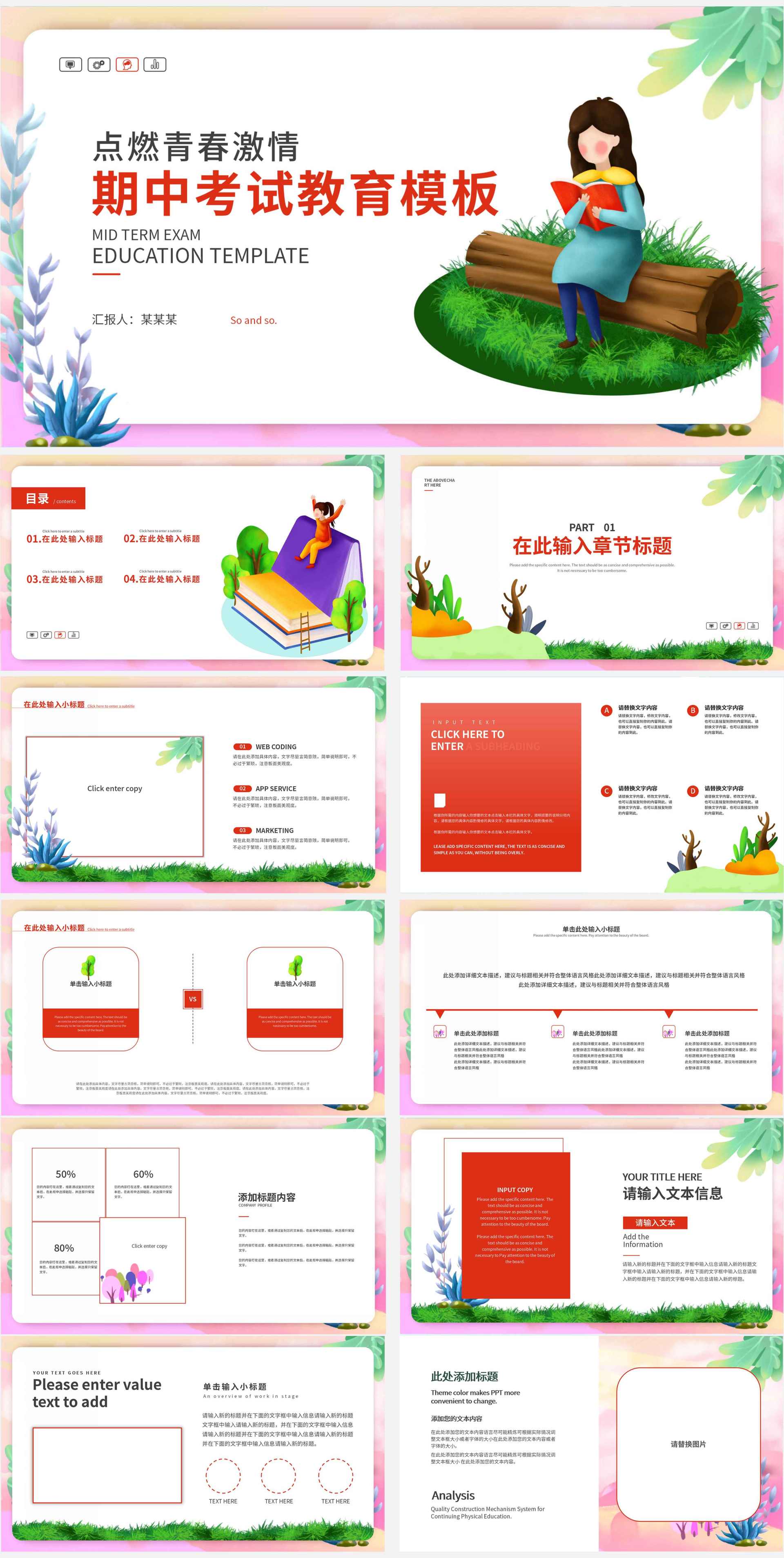 粉色小清新期中考试教育PPT模板