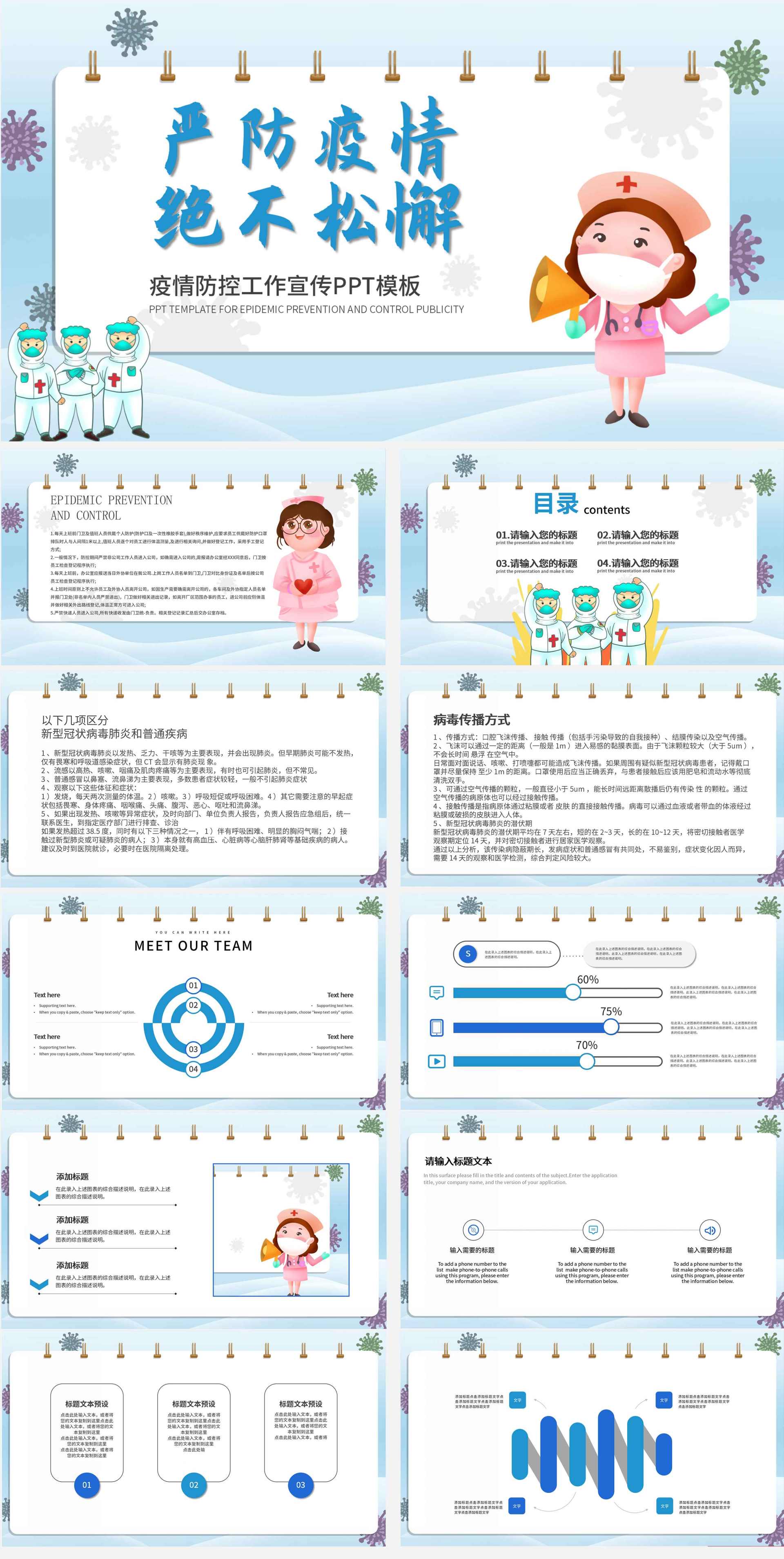 蓝色小清新疫情防控工作宣传PPT模板