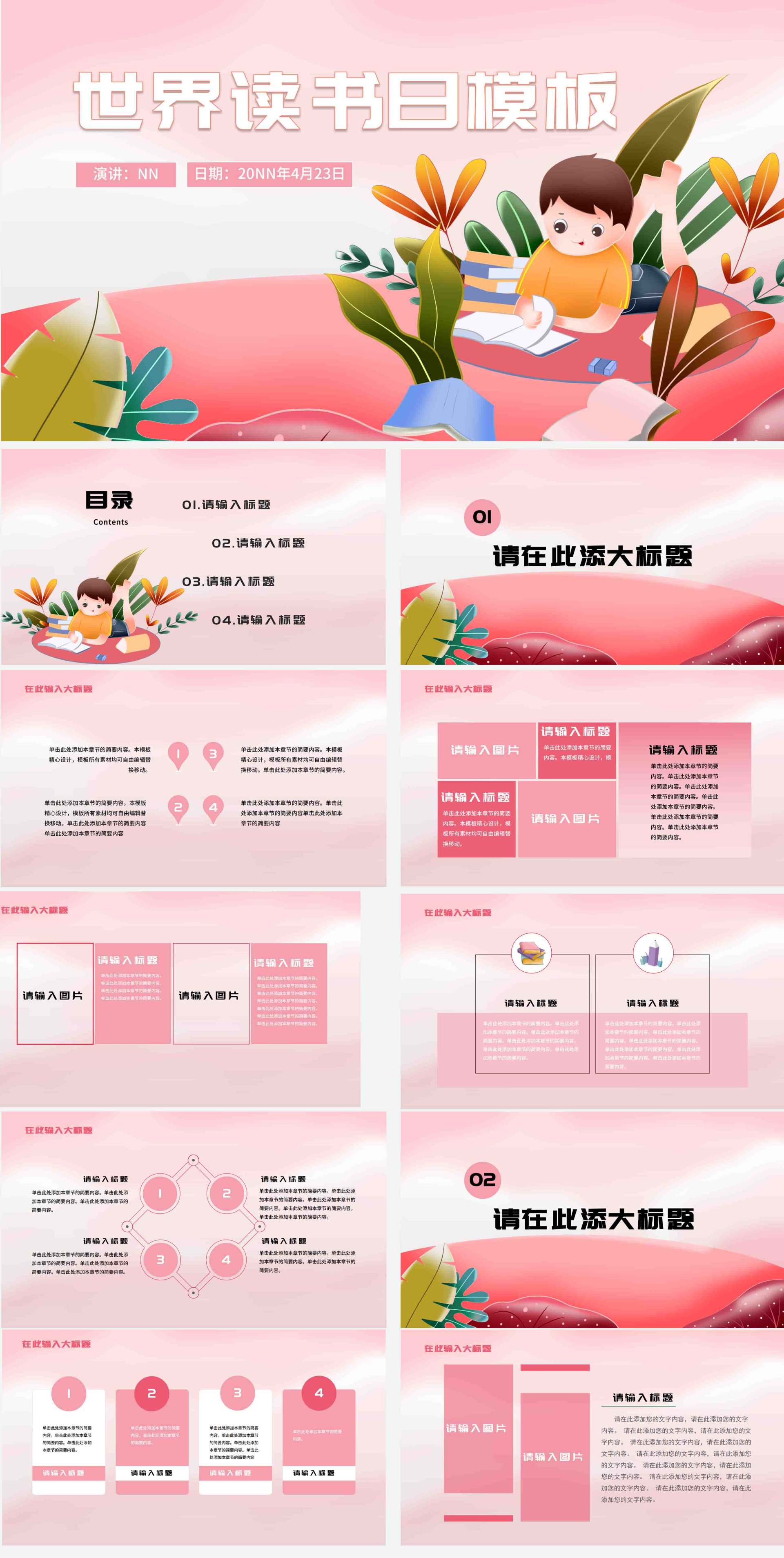 粉色可爱卡通世界读书日PPT模板