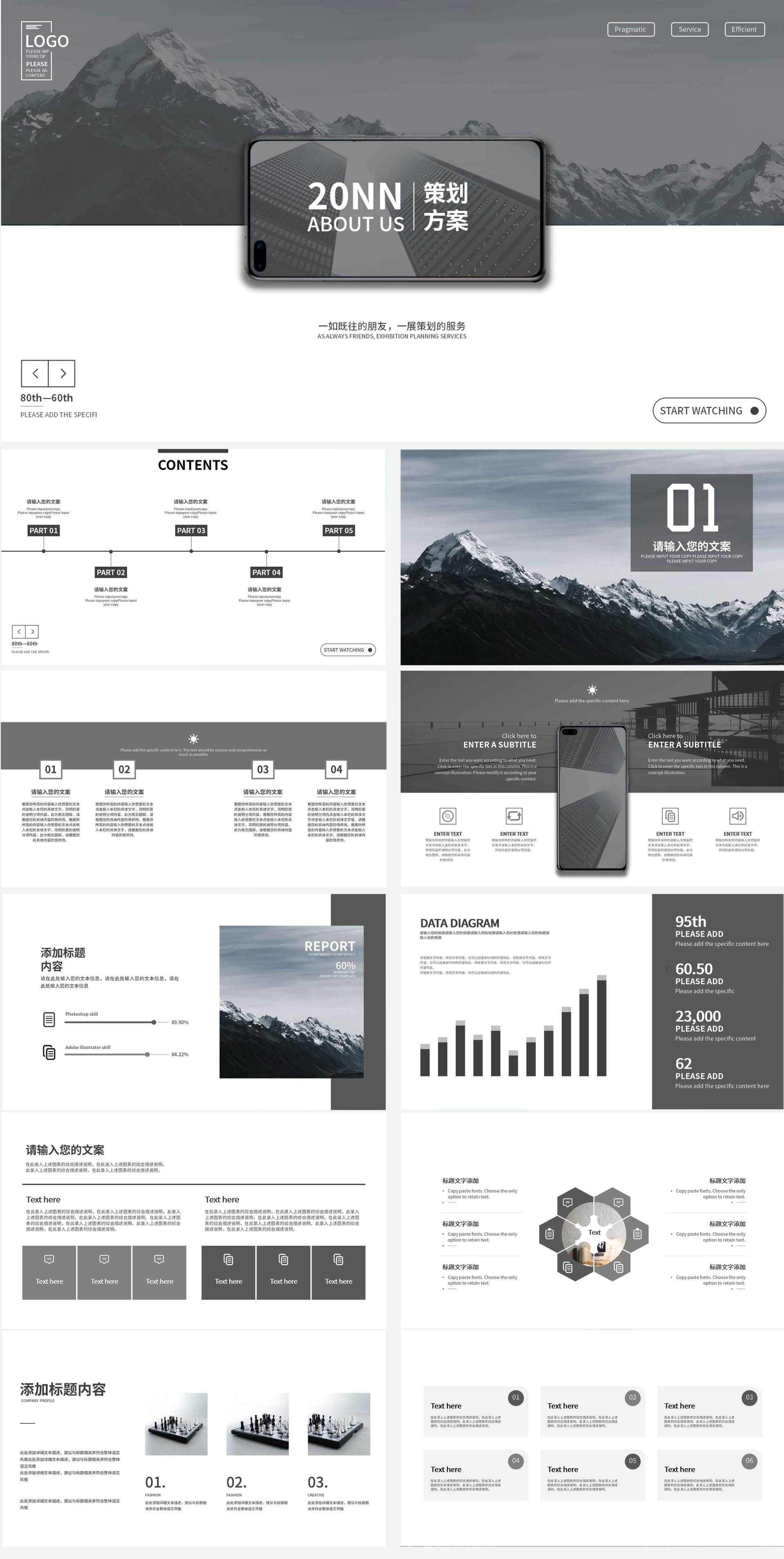 简约商务灰色策划方案PPT模板