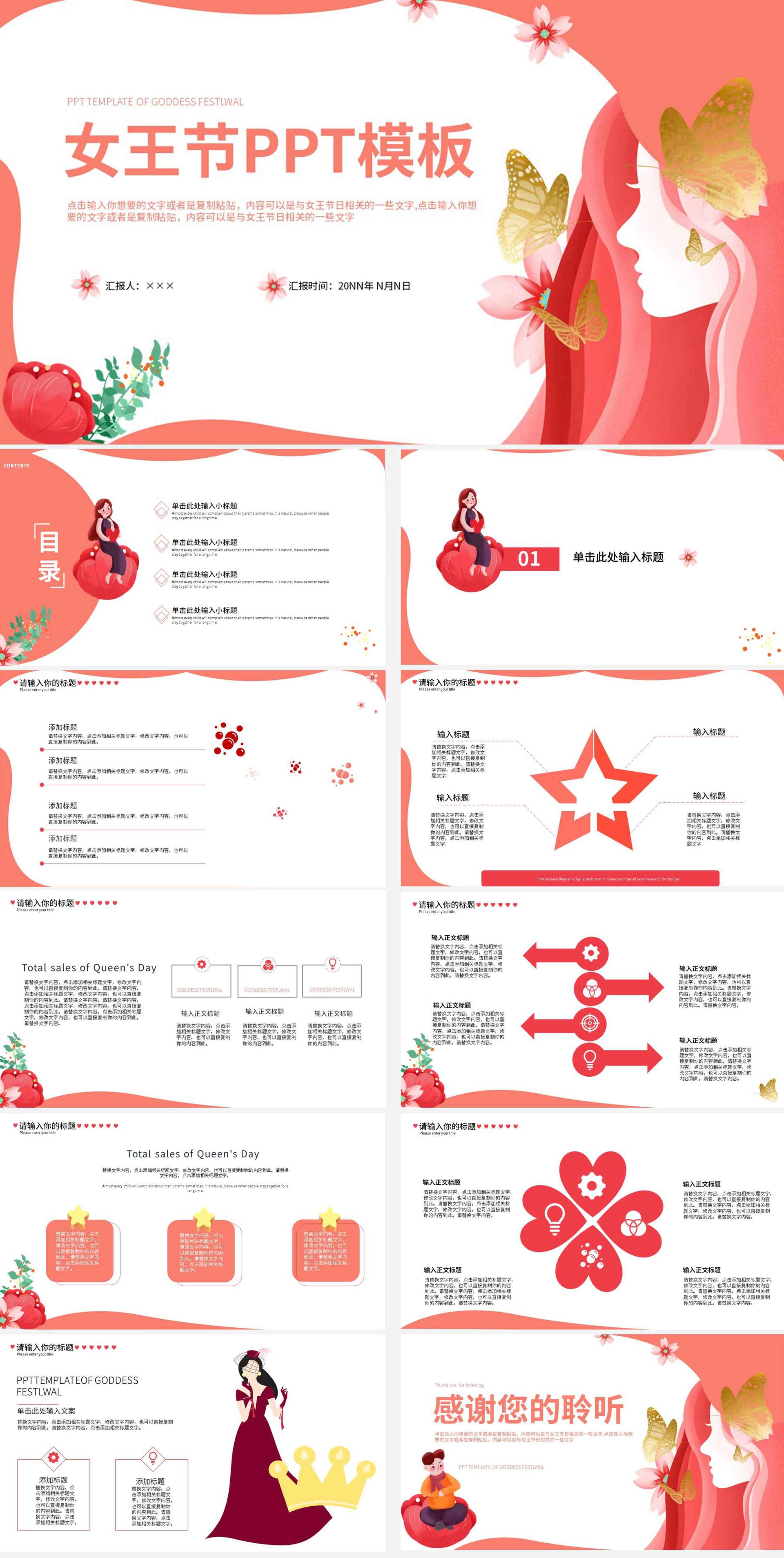粉色精致插画风女王节PPT模板