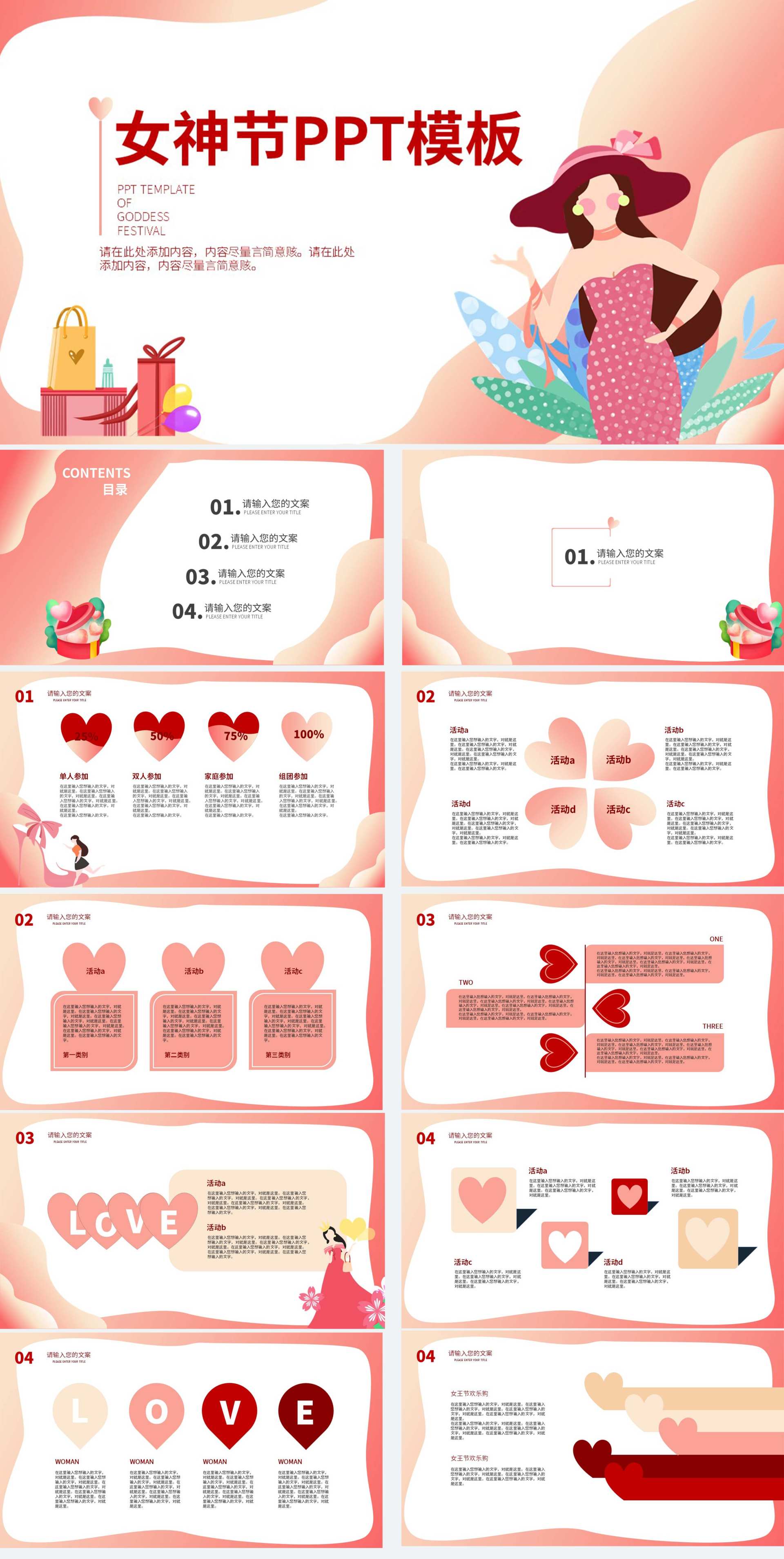 白色简约风女神节购物ppt模板