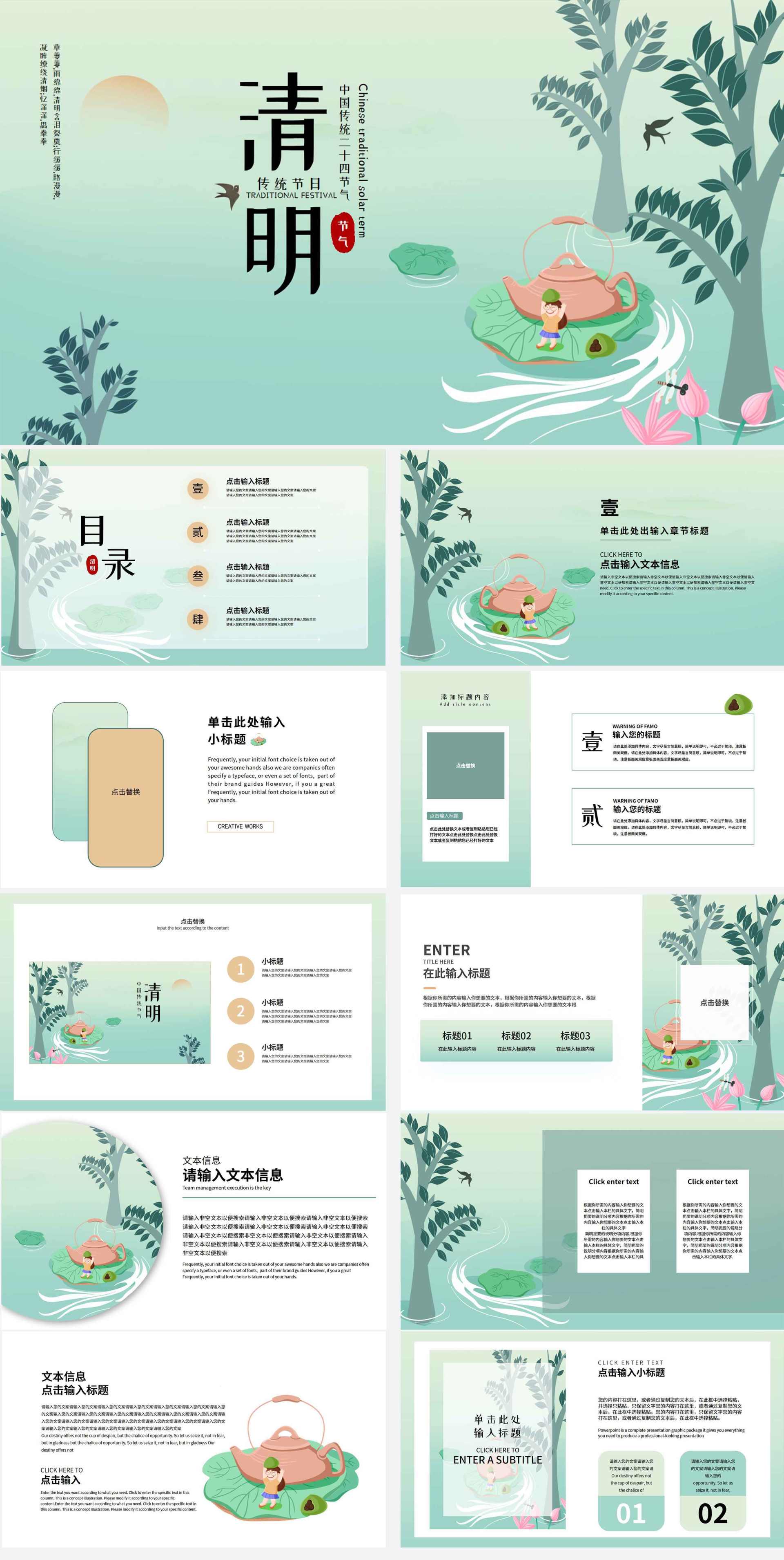 绿色手绘卡通清明节日PPT模板