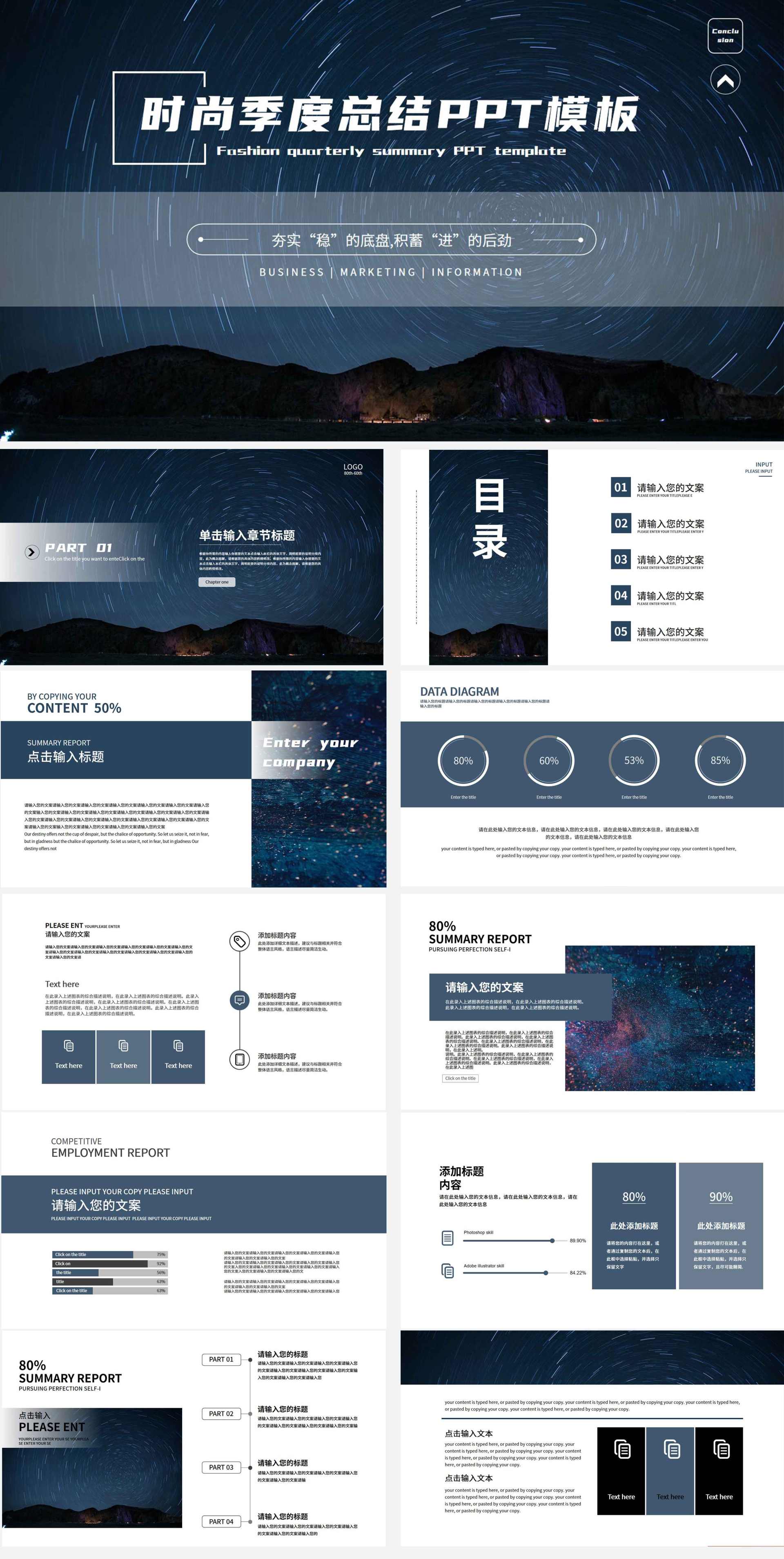 蓝色时尚季度总结宣传PPT模板