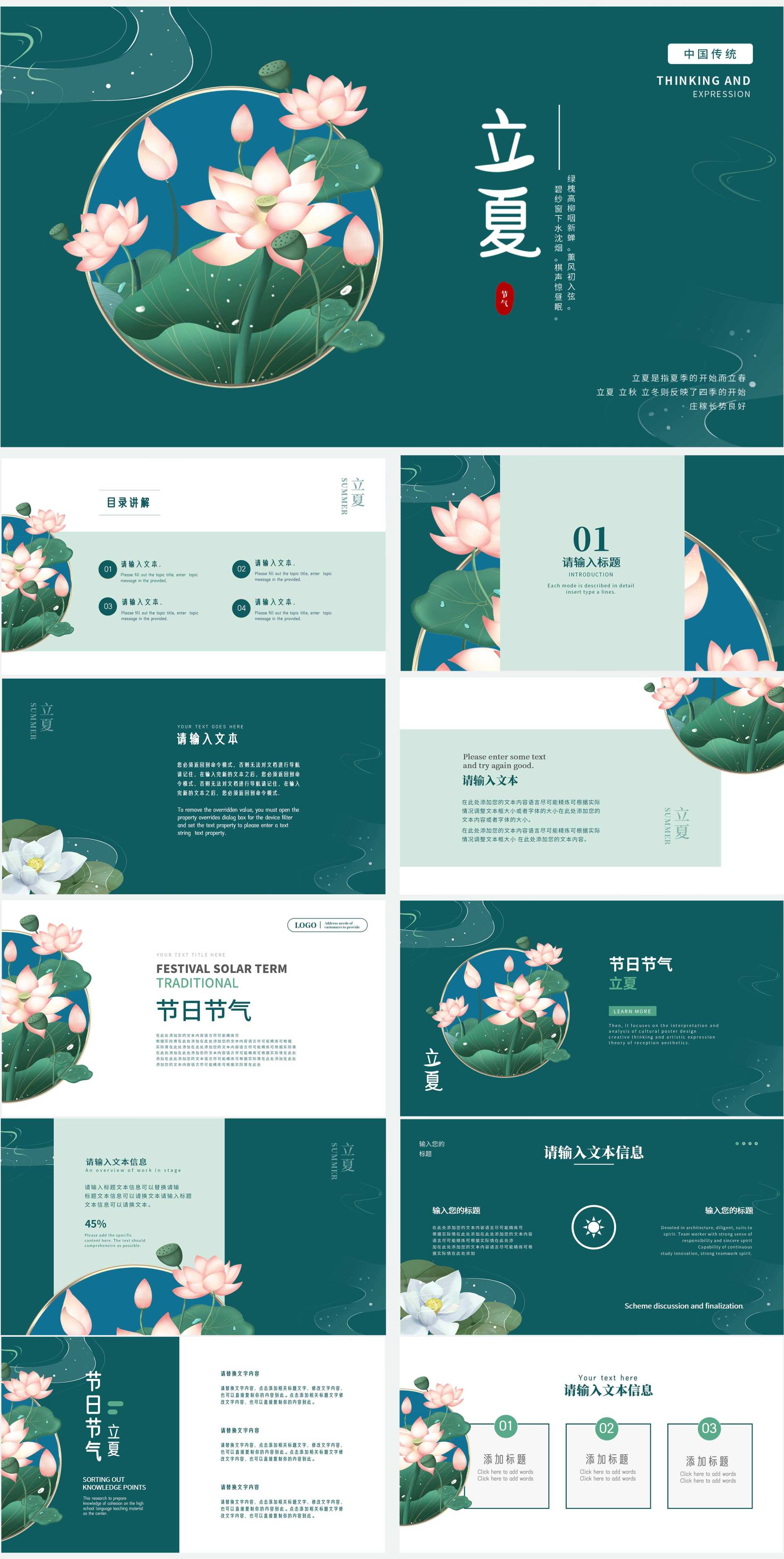 墨绿中国风荷花立夏节气PPT模板