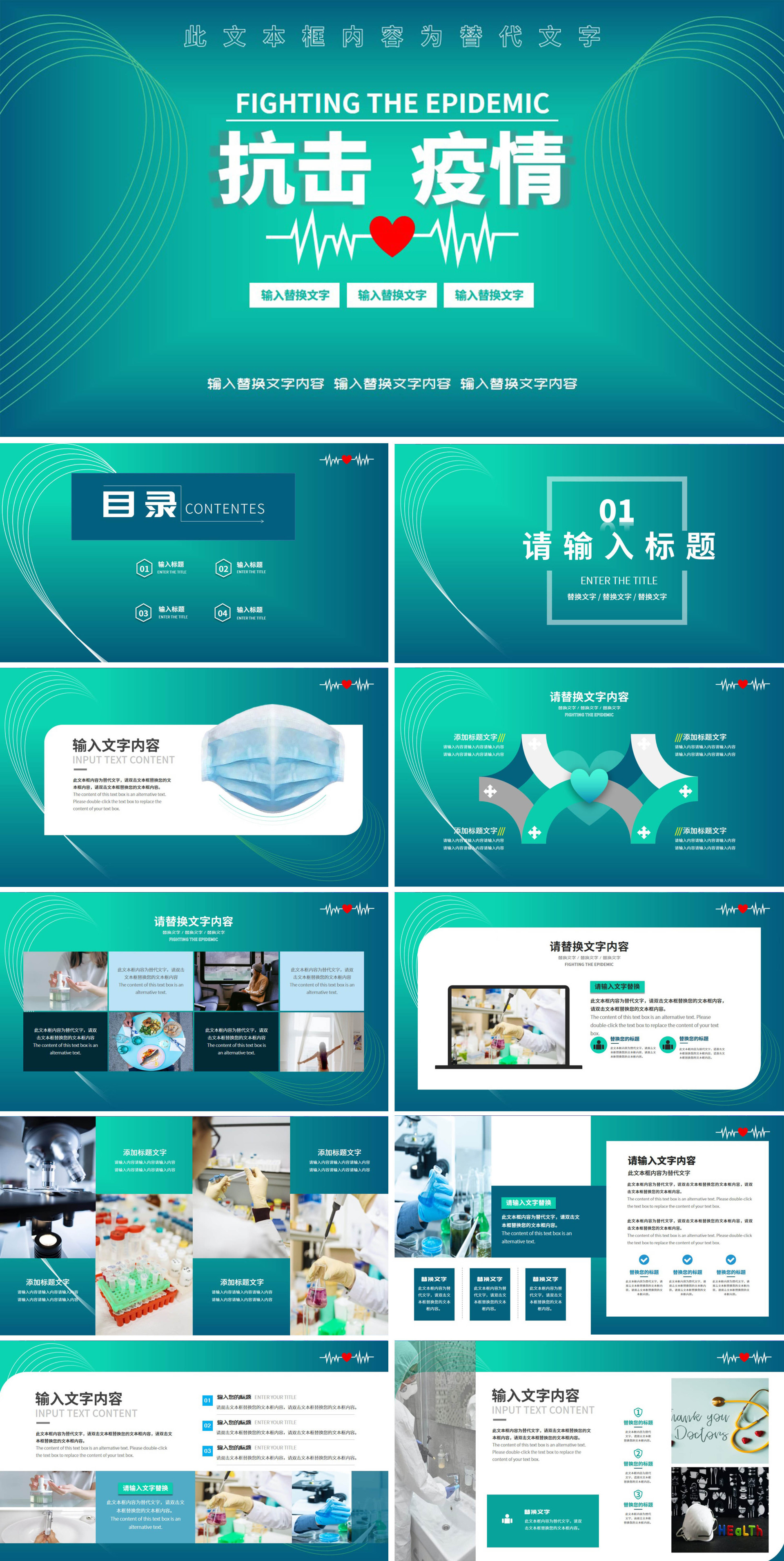 绿色抗击疫情ppt模版