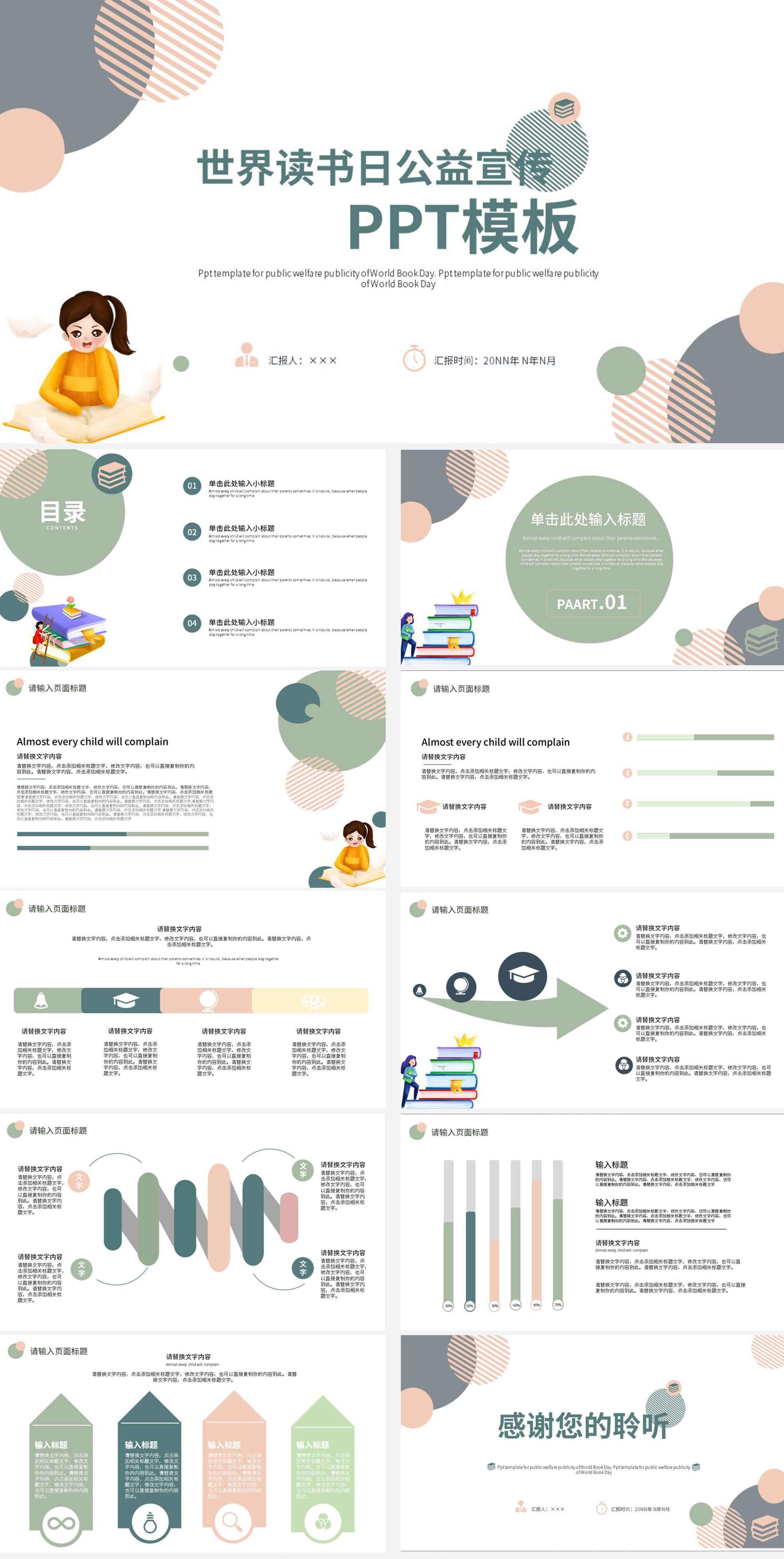 白色简约世界读书日公益宣传PPT模板