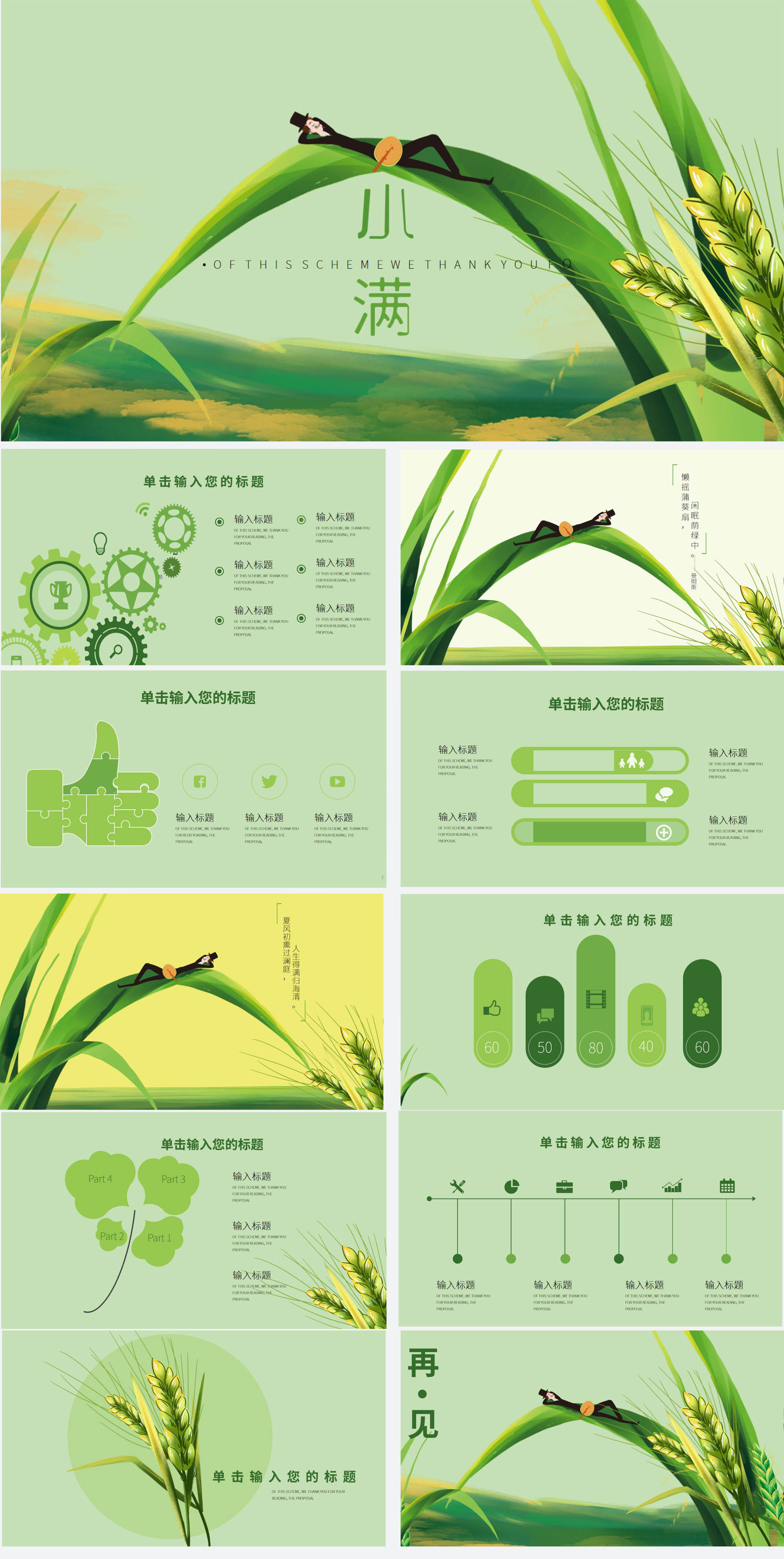 绿色清新稻子小满节气PPT模板