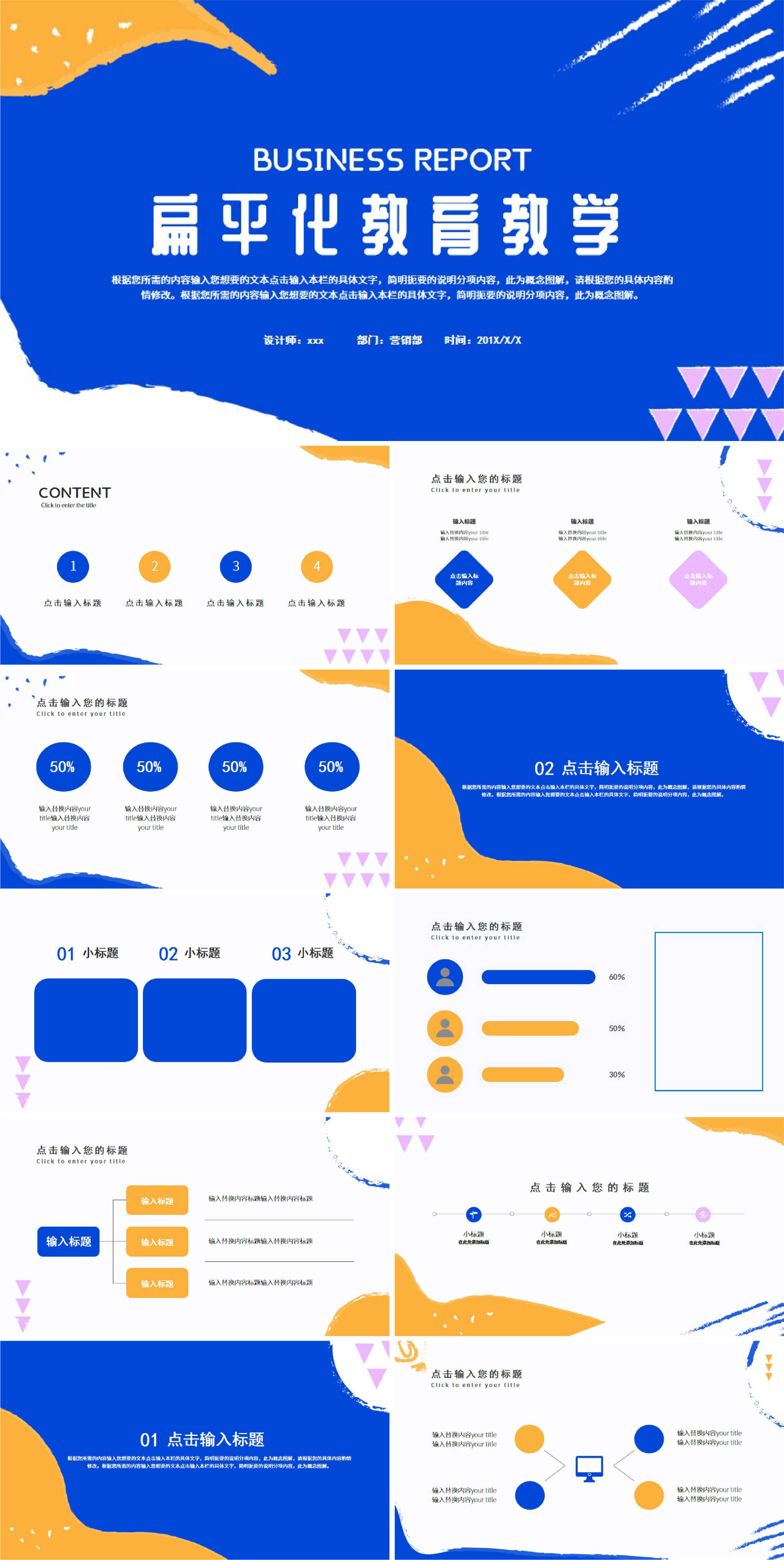 蓝色扁平化教育教学模版PPT模板