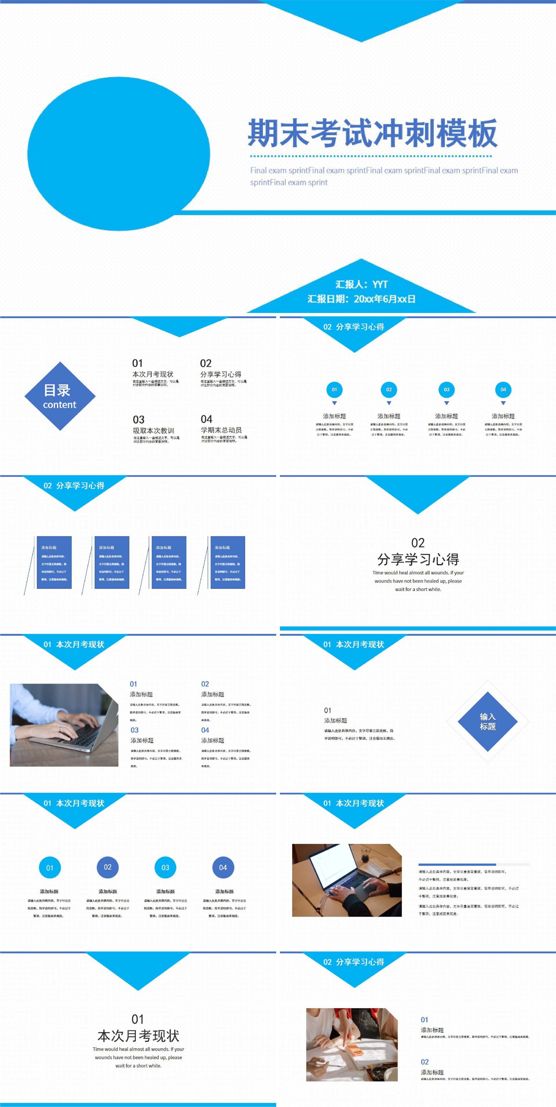 天蓝色期末考试冲刺教学模版PPT模板