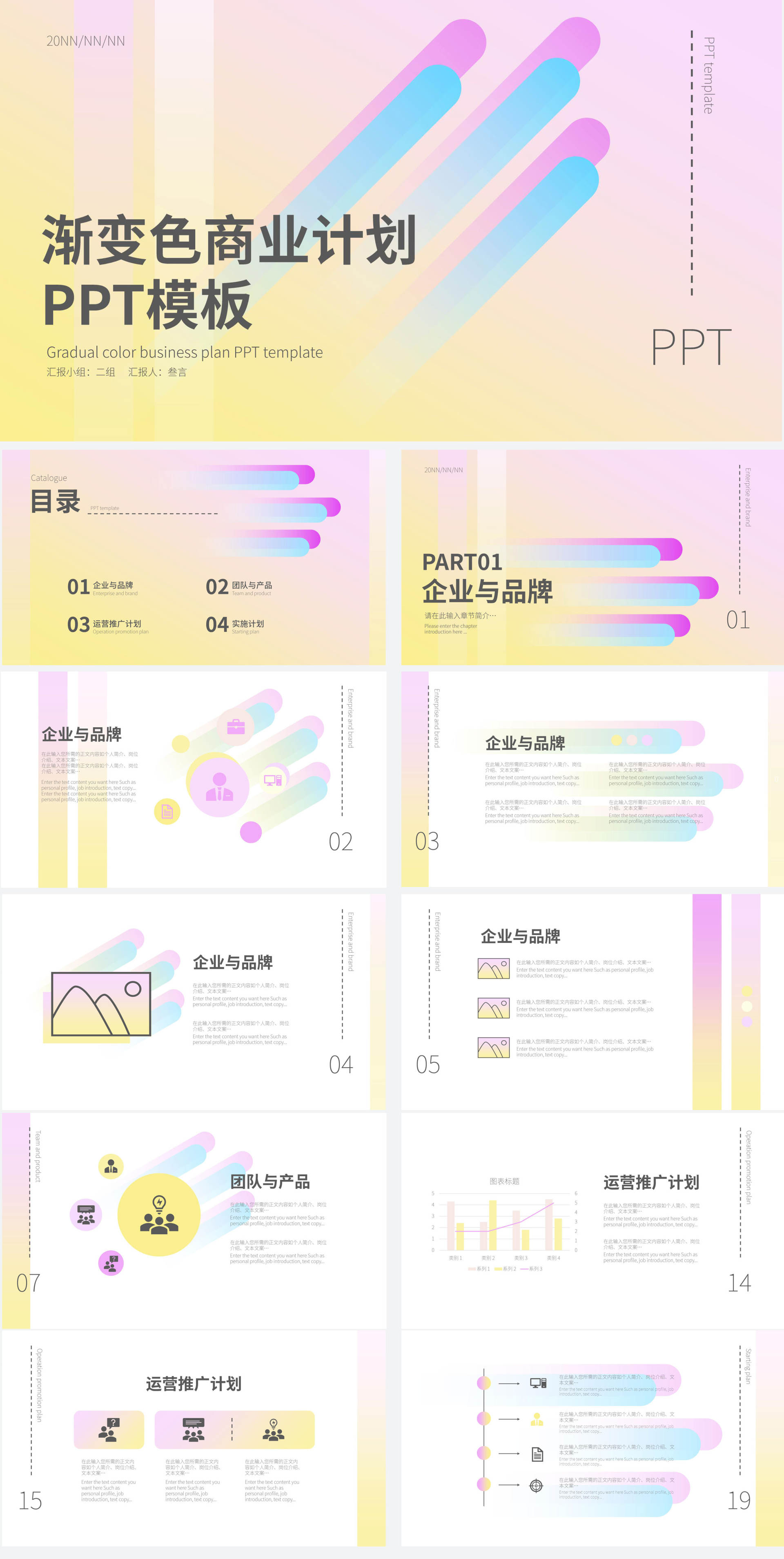 渐变色简约商业计划PPT模板