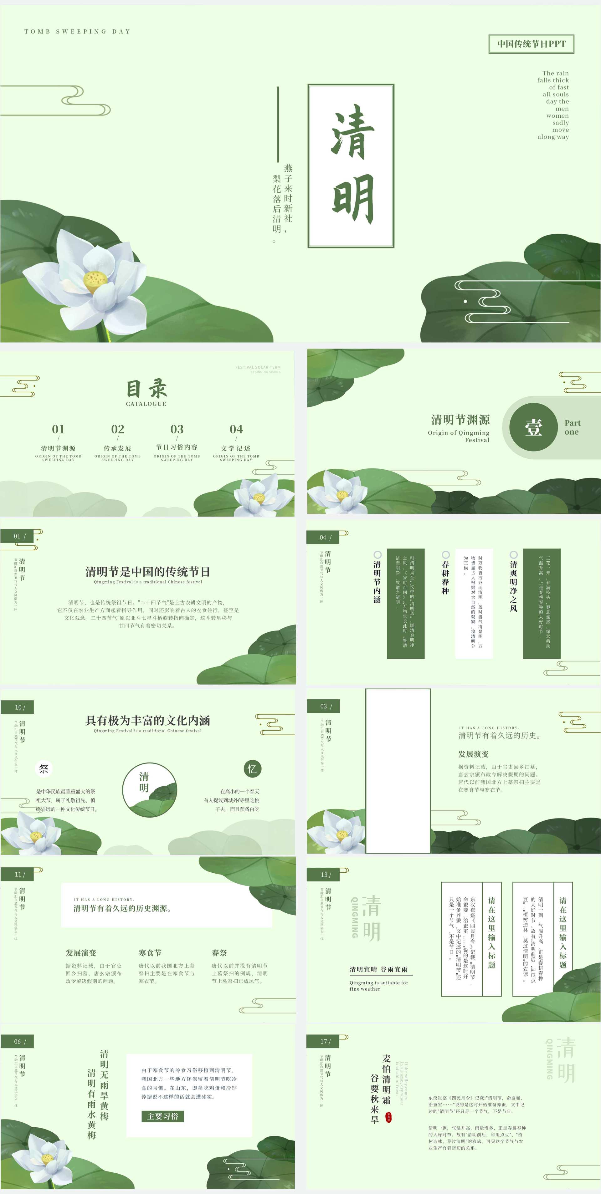 绿色中国风荷花清明节PPT模板