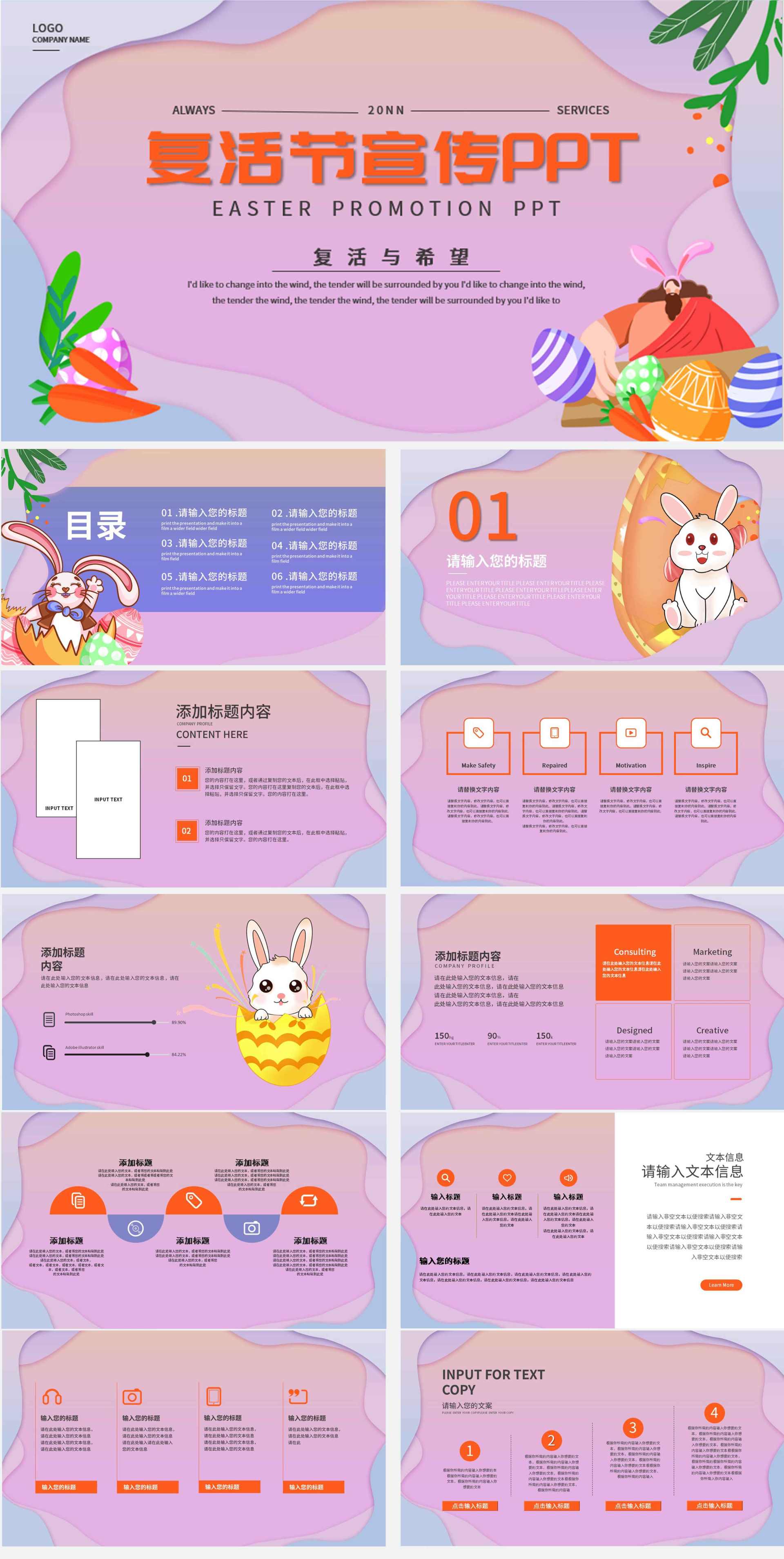 紫色卡通复活节宣传PPT模板