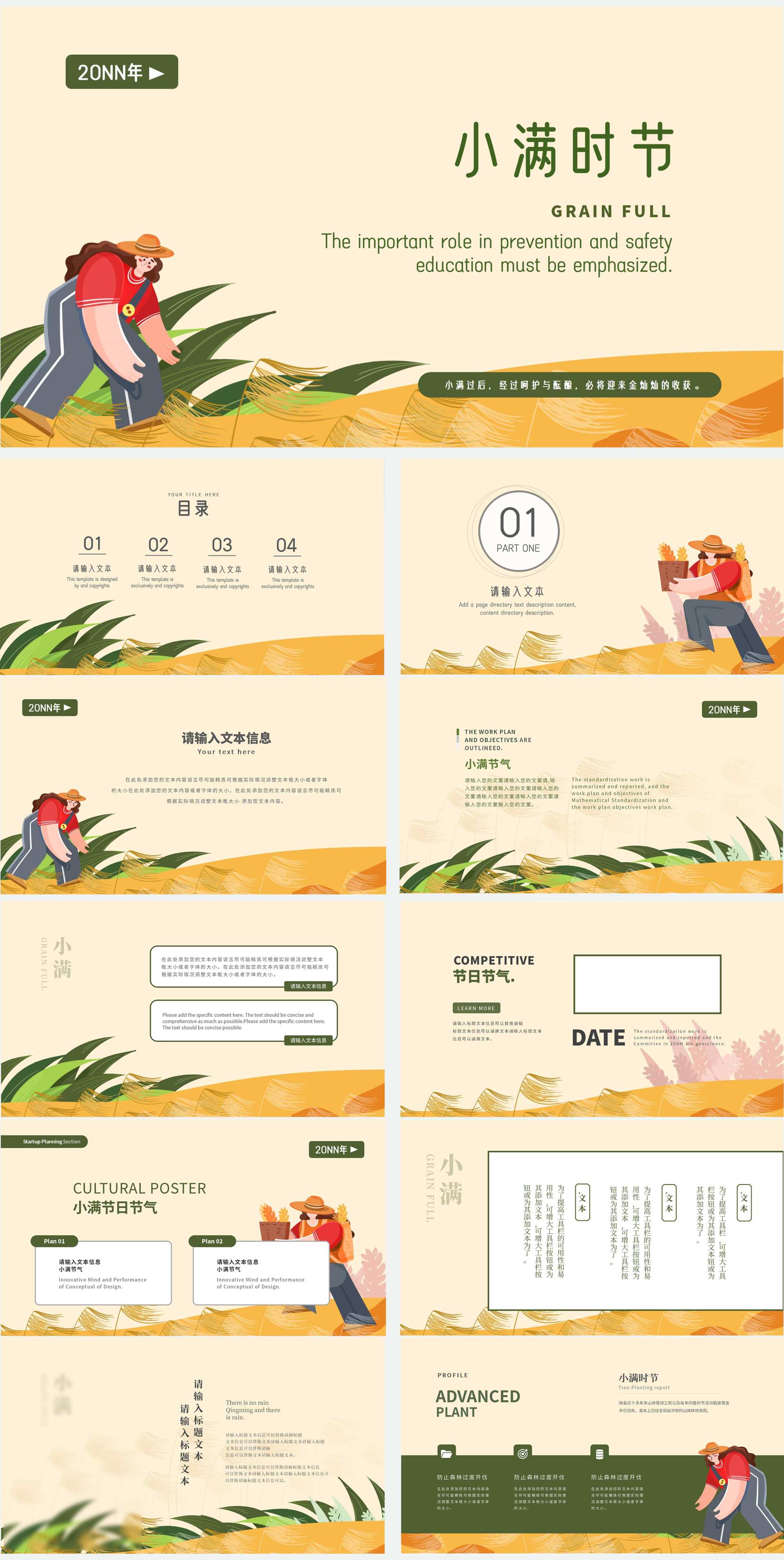 黄色卡通小满时节PPT模板