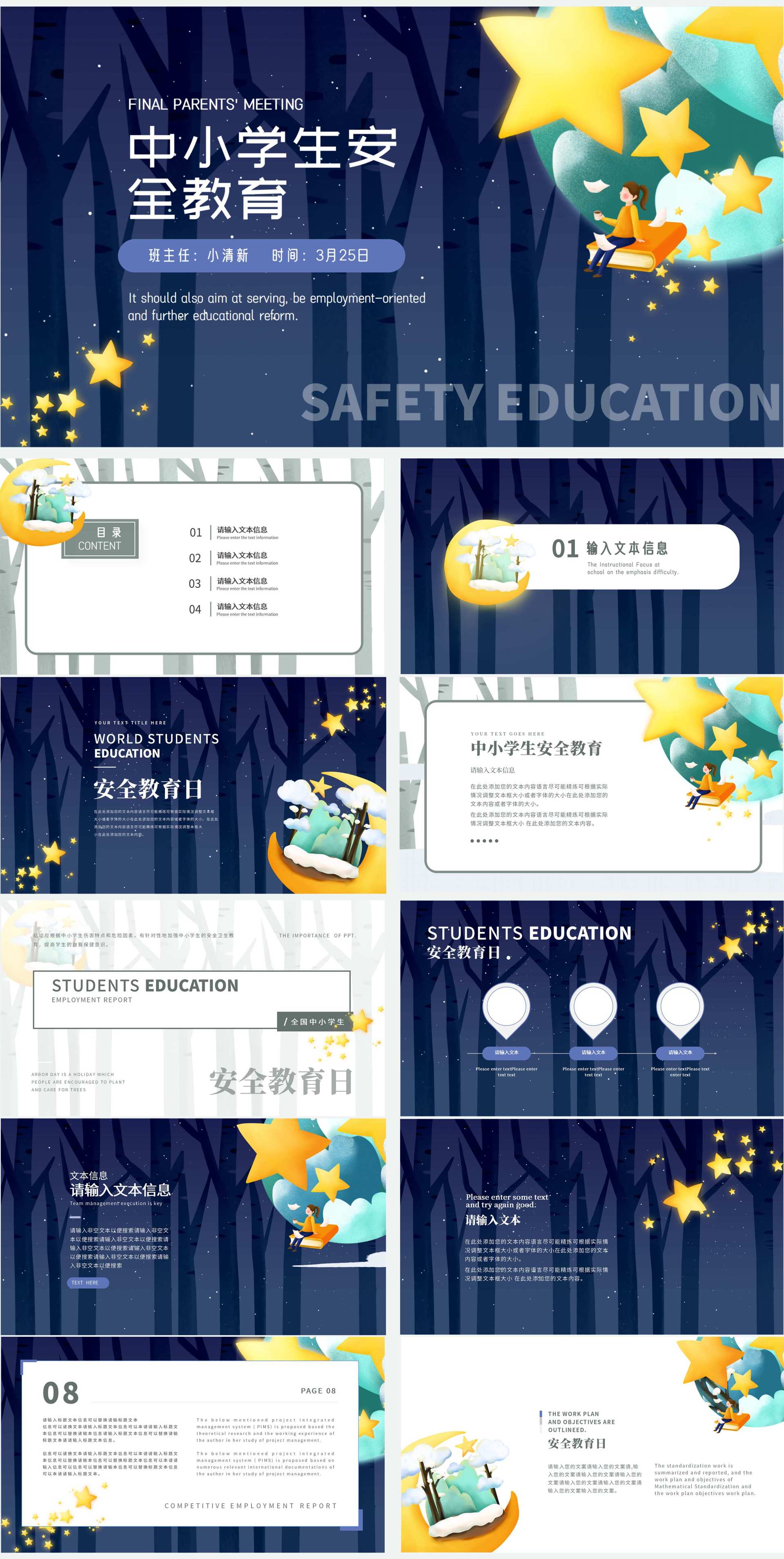 蓝色童真中小学生安全教育PPT模板