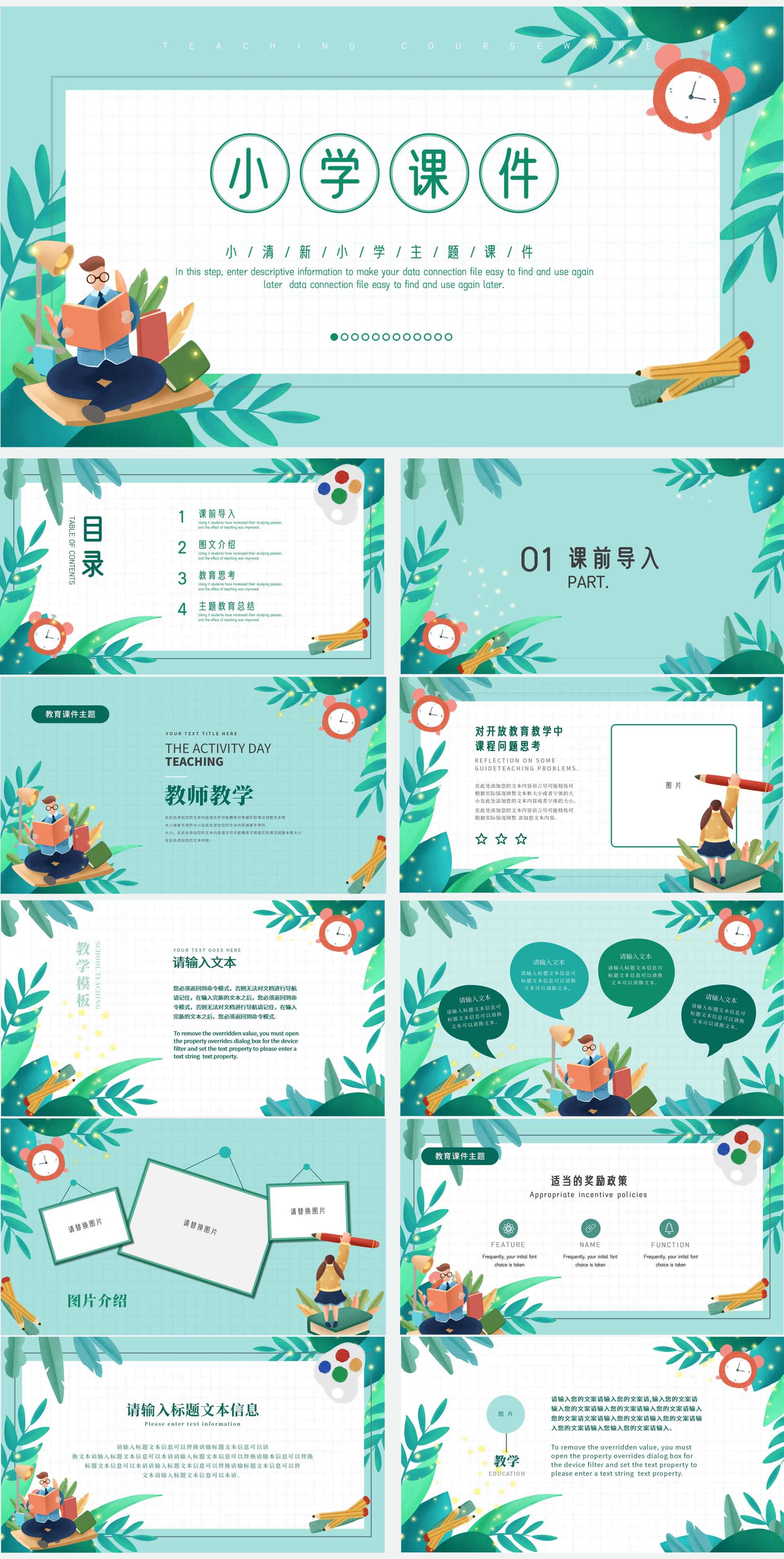 绿色卡通小学教学PPT模板