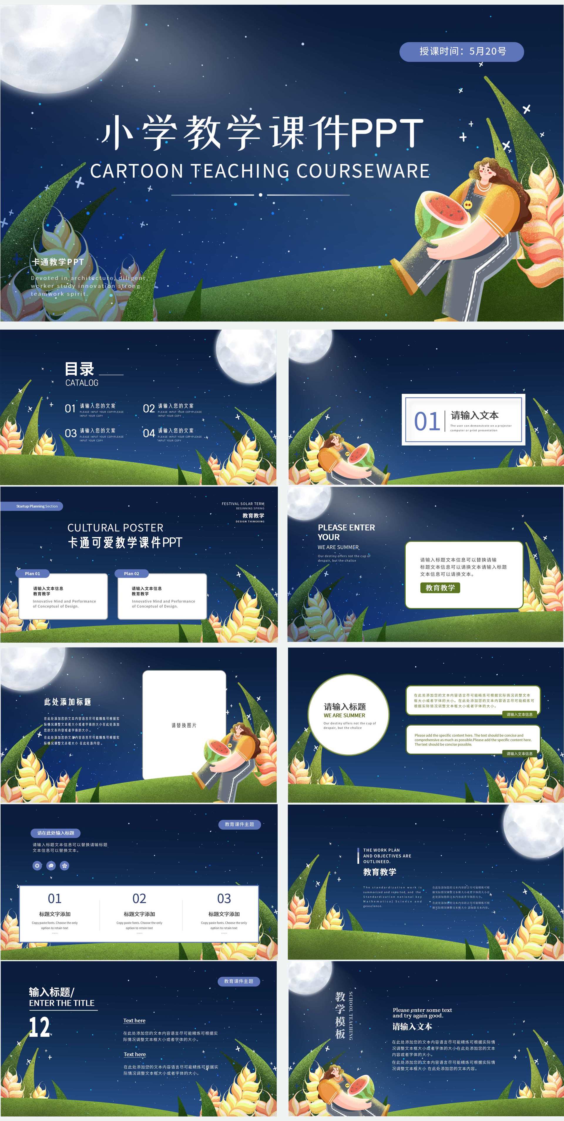 深蓝色夜空小清新小学教学课件PPT模板