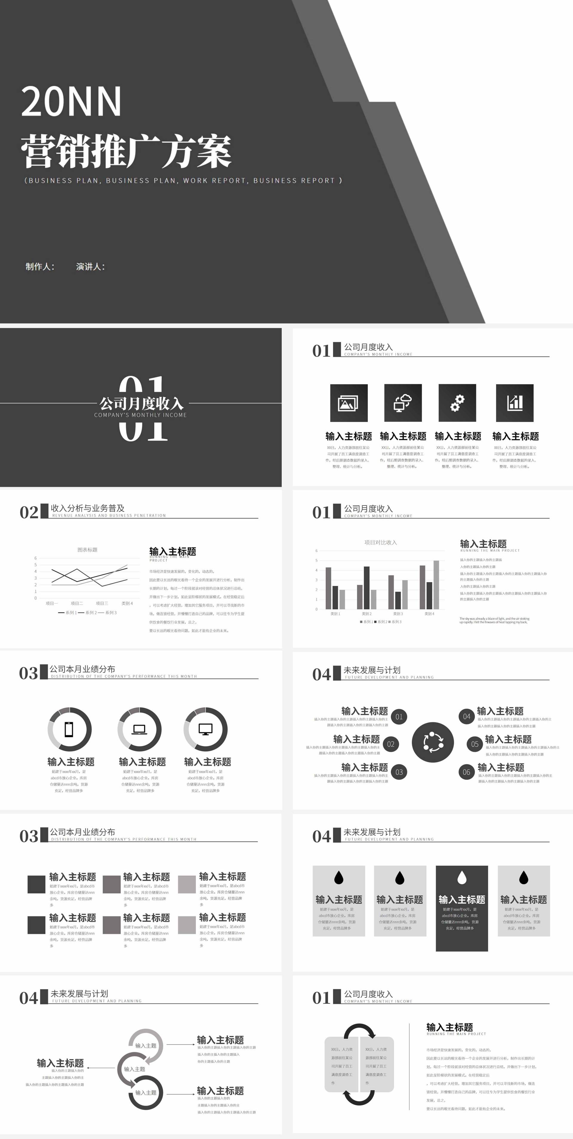 黑色简约营销推广方案PPT模板
