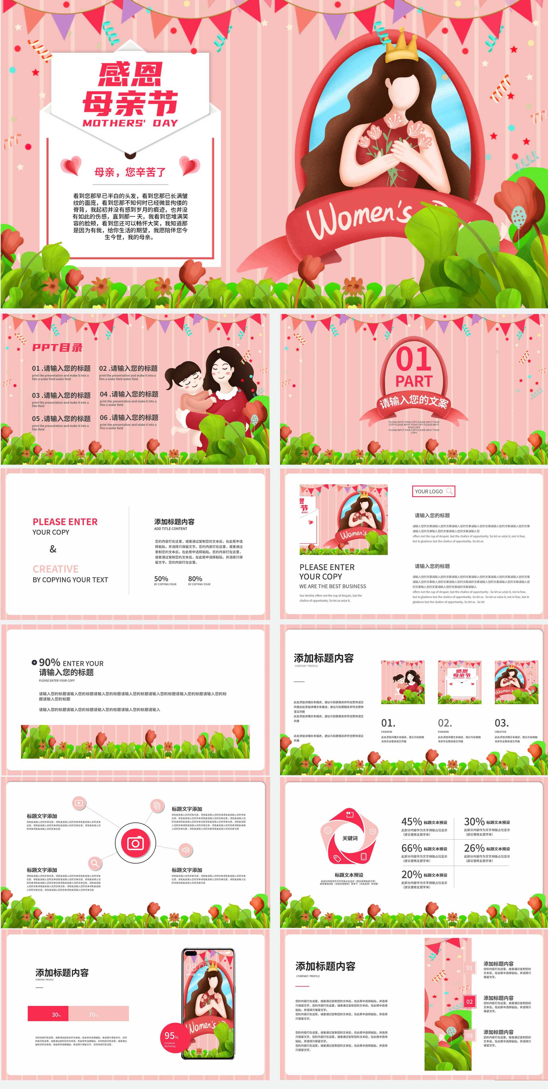 粉色温柔手绘感恩母亲节PPT模板