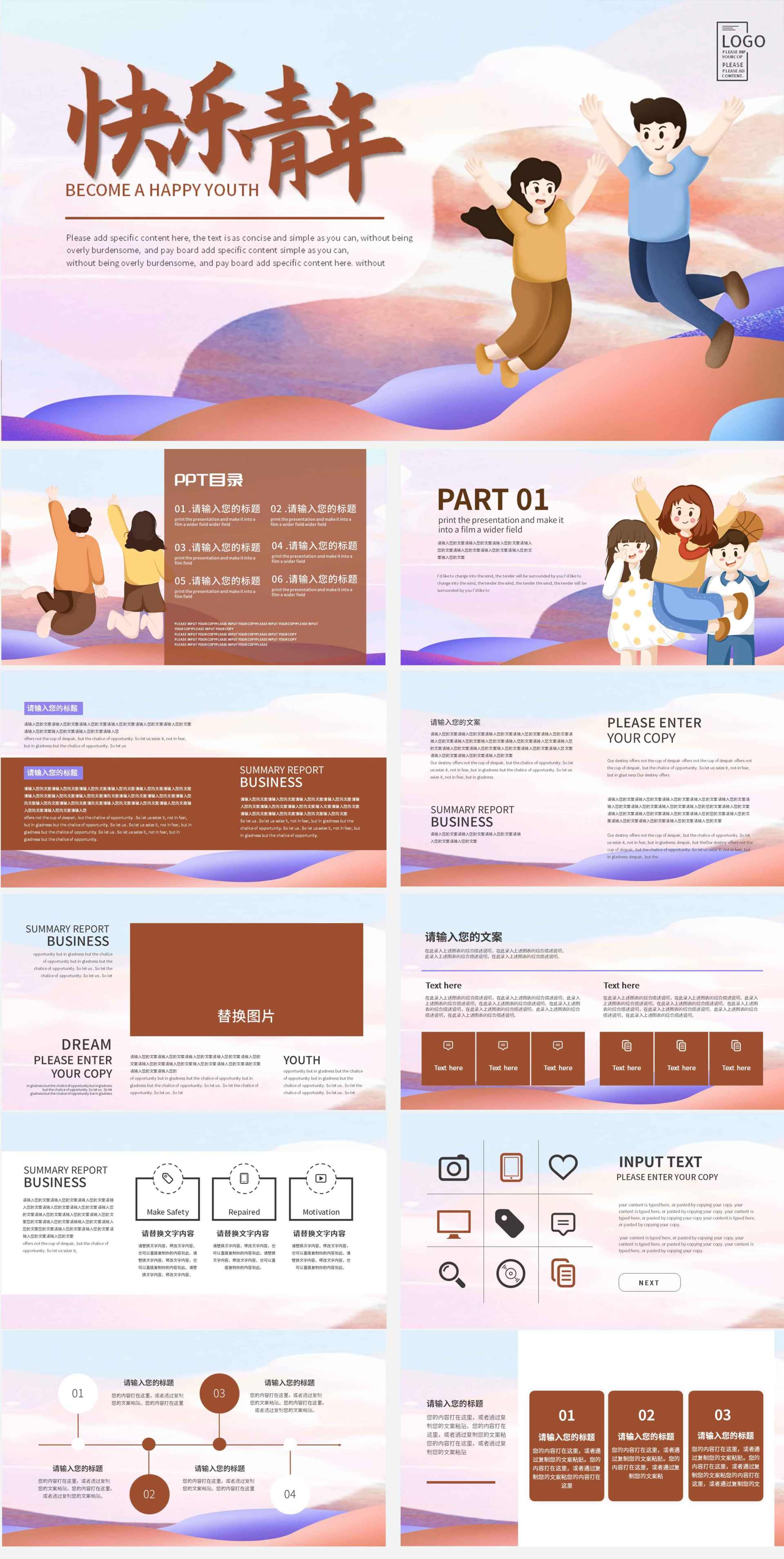 紫色卡通快乐青年节宣传PPT模板