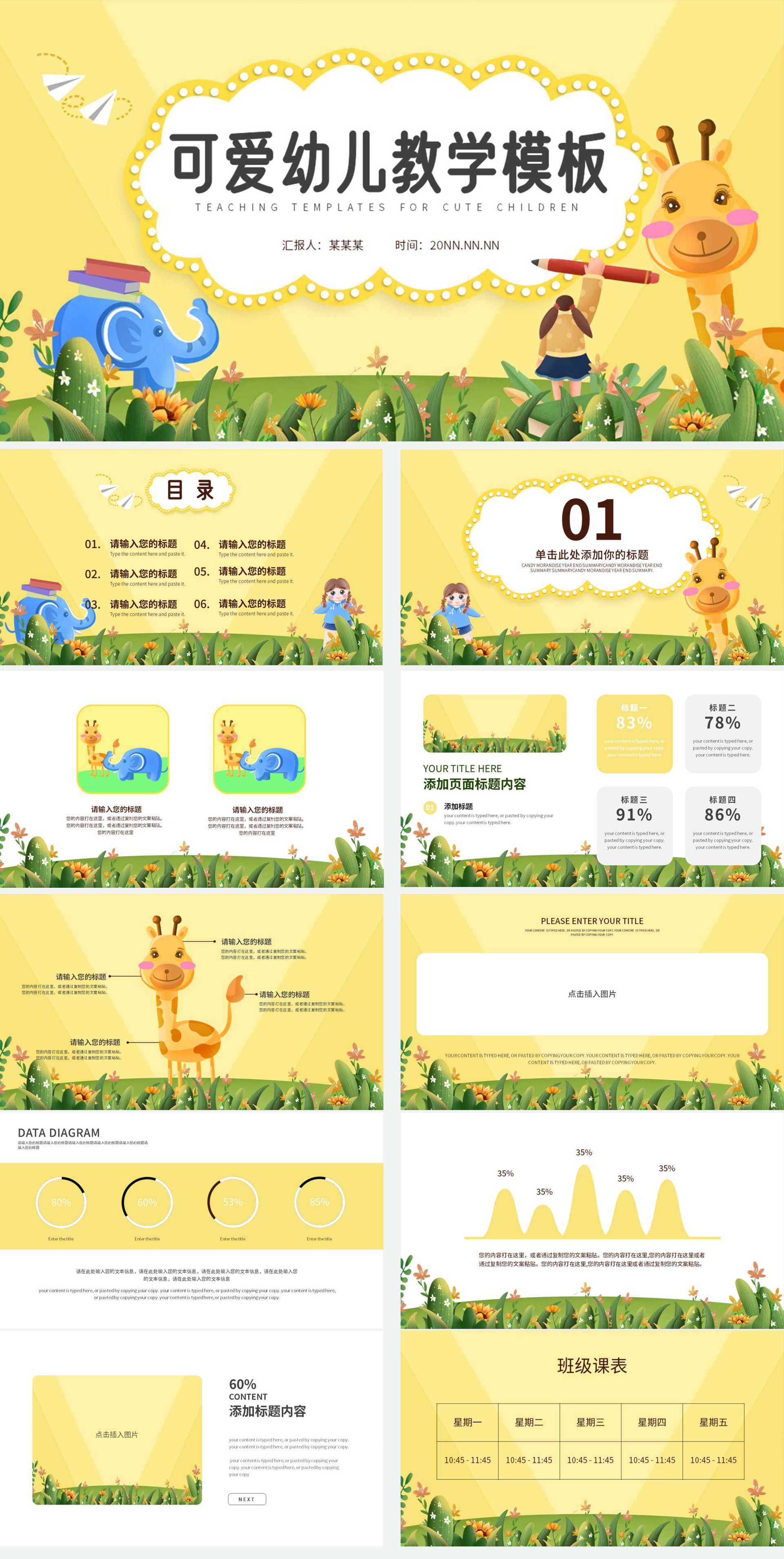 黄色卡通动物插画可爱幼儿教学PPT模板