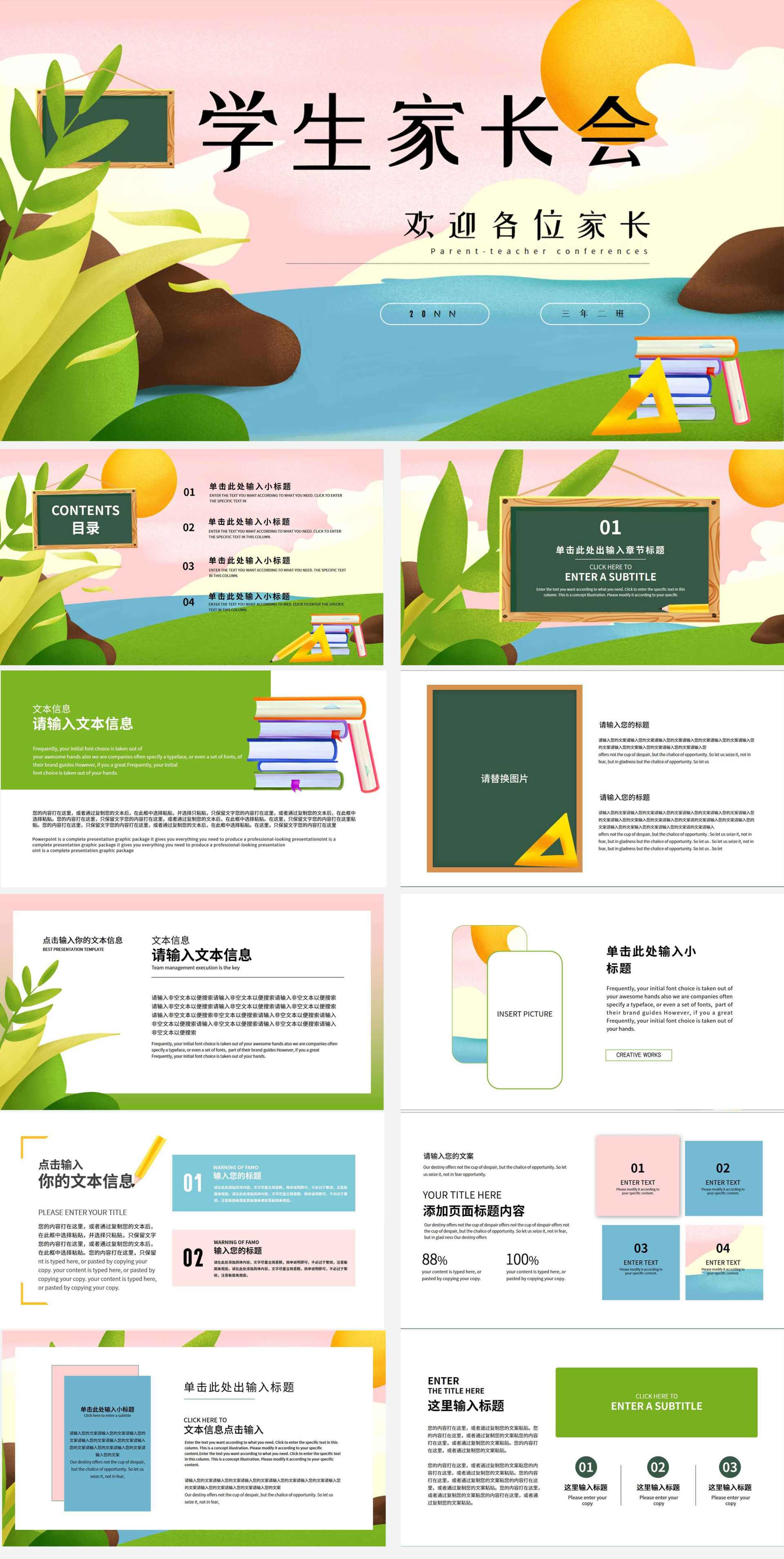 粉色手绘小清新学生家长会PPT模板