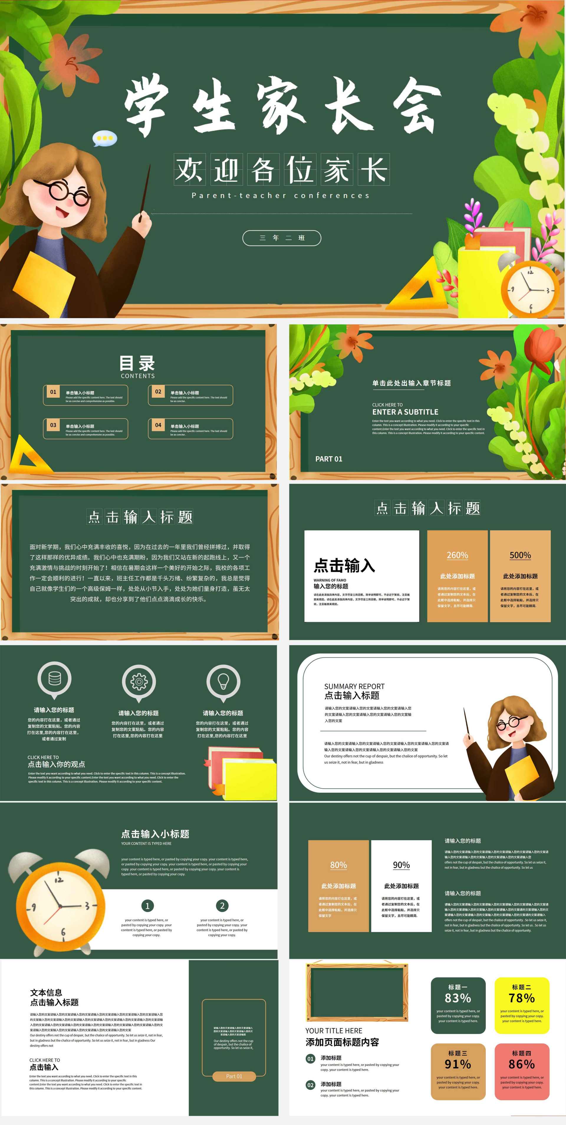 绿色卡通插画学生家长会PPT模板