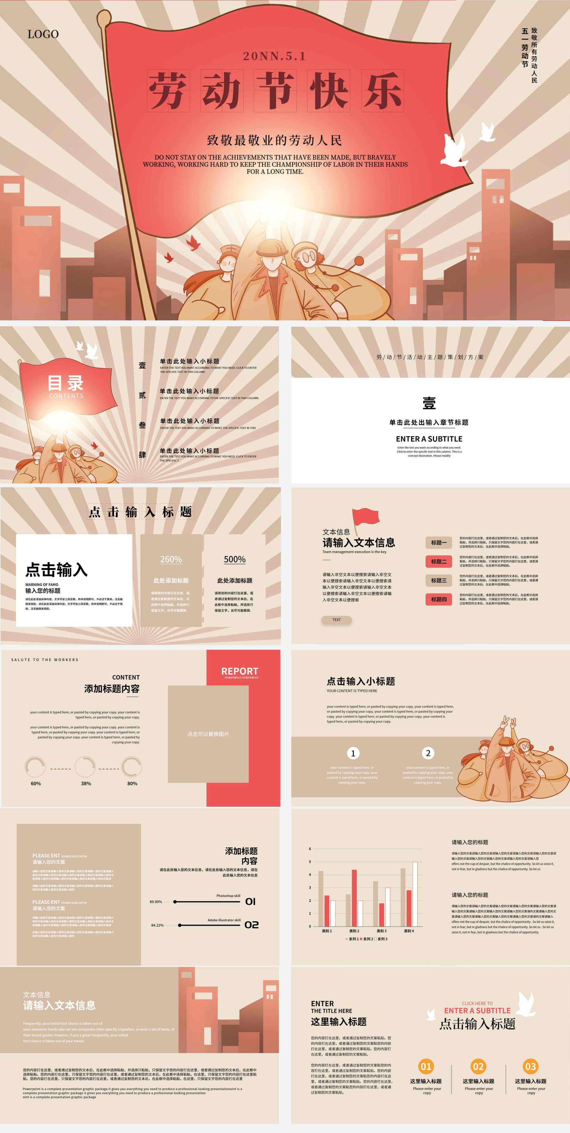 红色复古劳动节快乐PPT模板