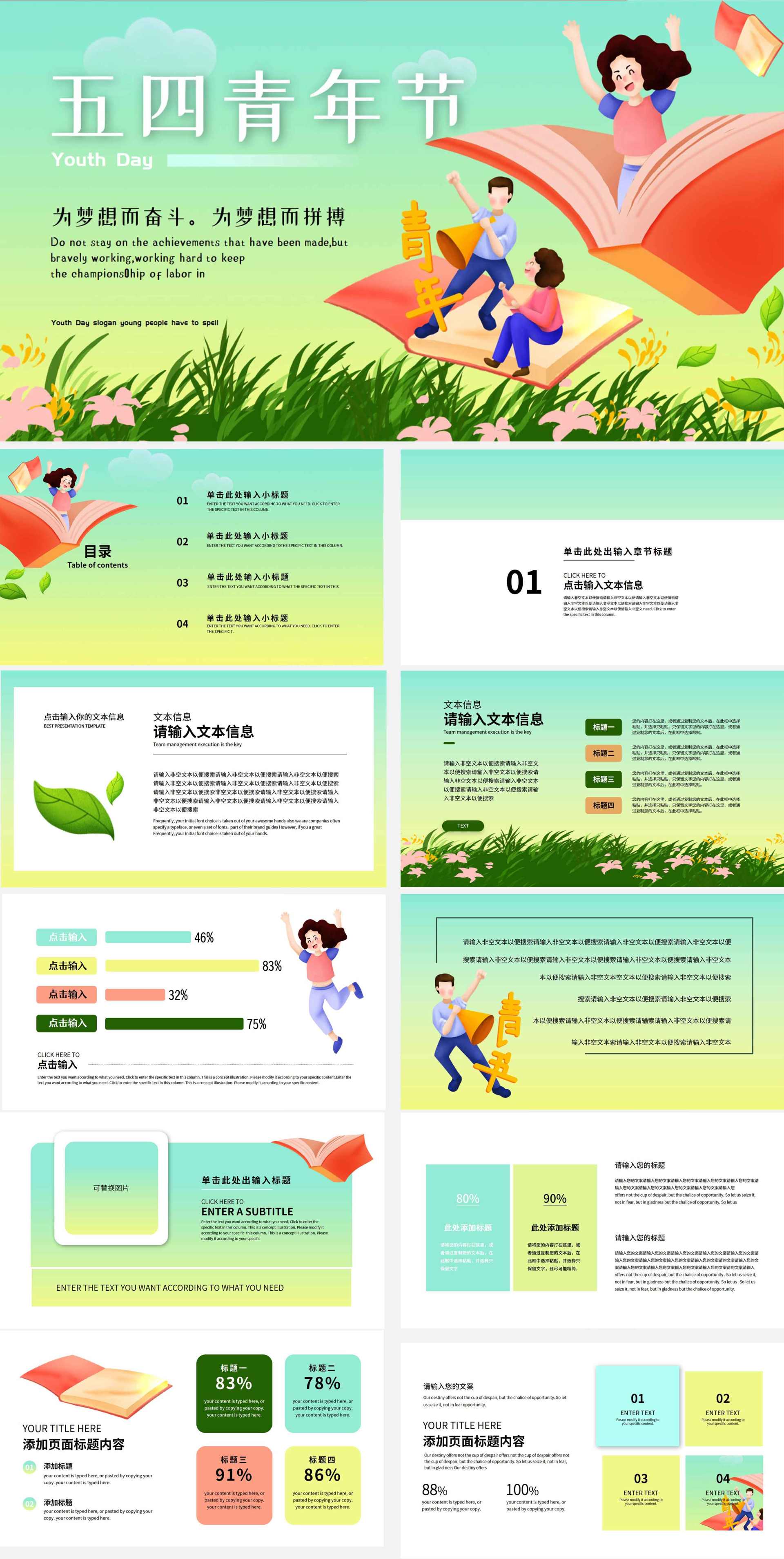 绿色卡通清新五四青年节PPT模板