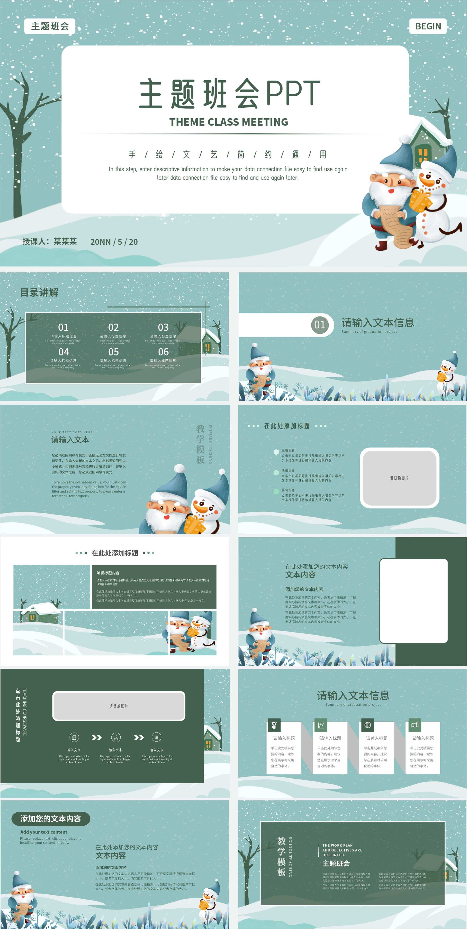 蓝色立体卡通雪人主题班会课PPT模板