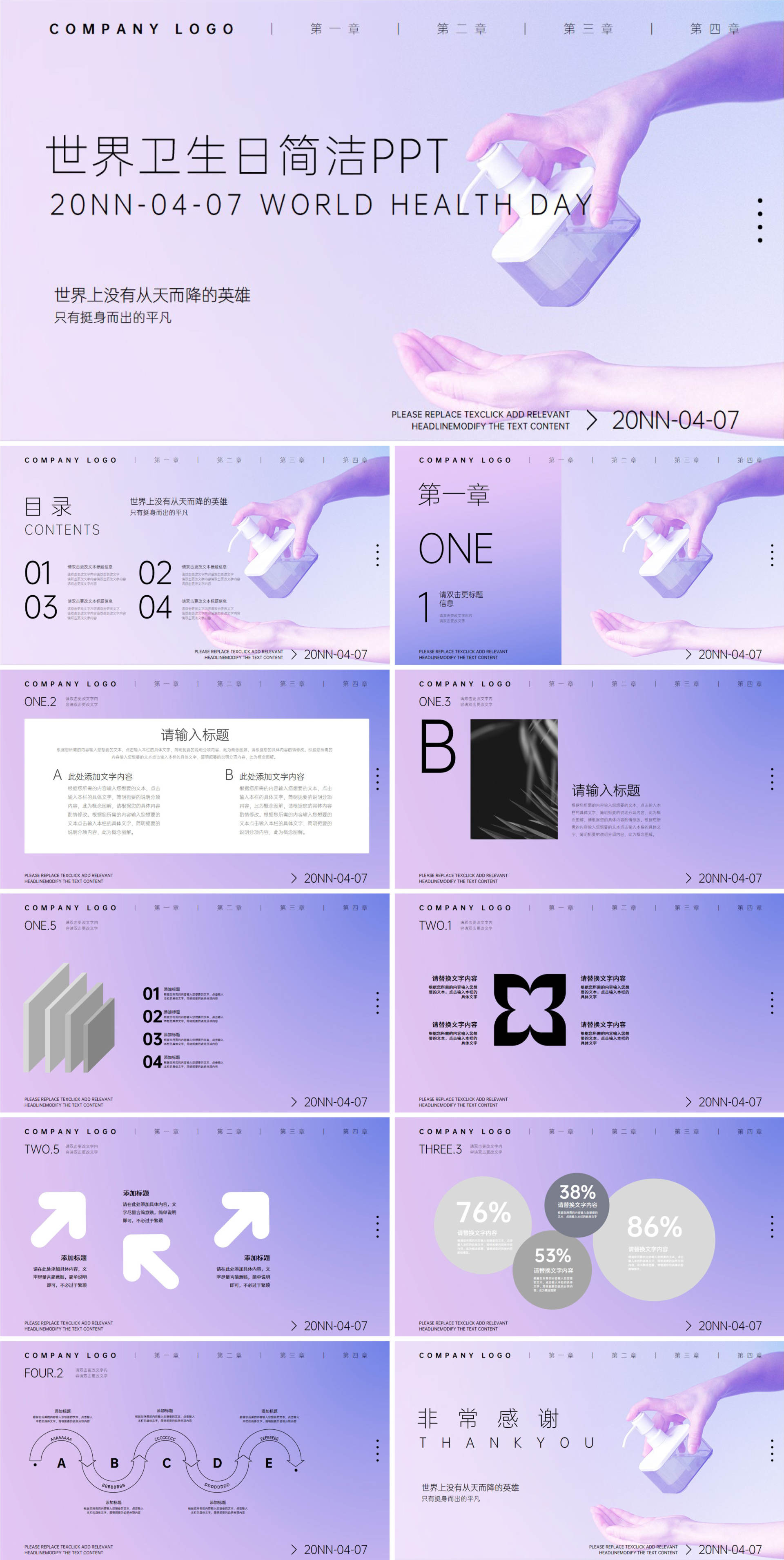 紫色小清新简洁风世界卫生日主题PPT模板