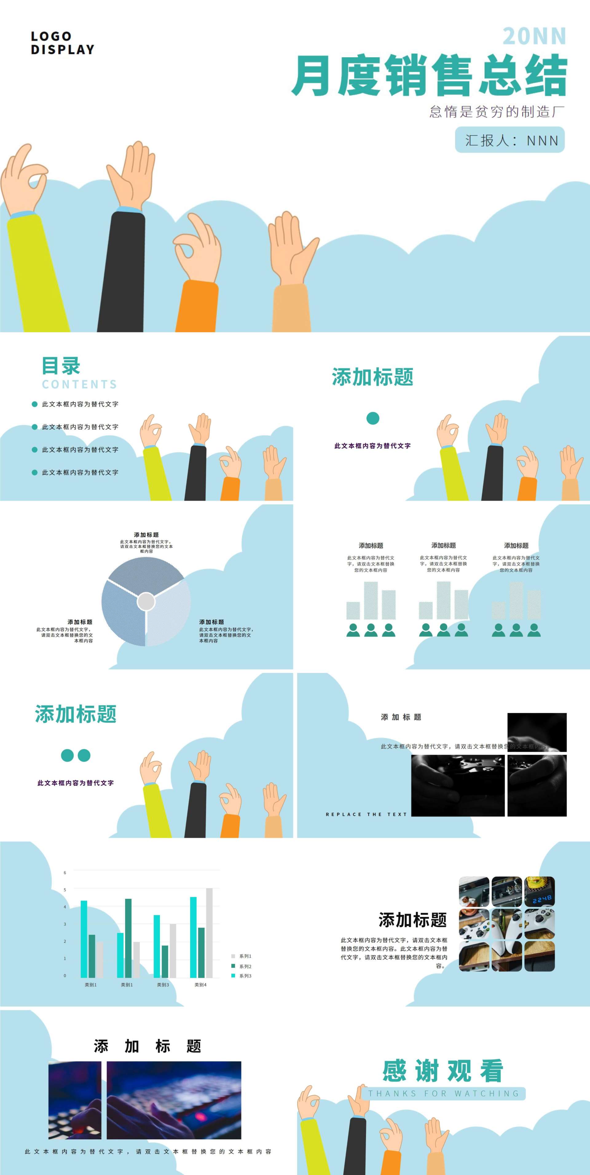 蓝色插画风月度销售总结汇报PPT模板