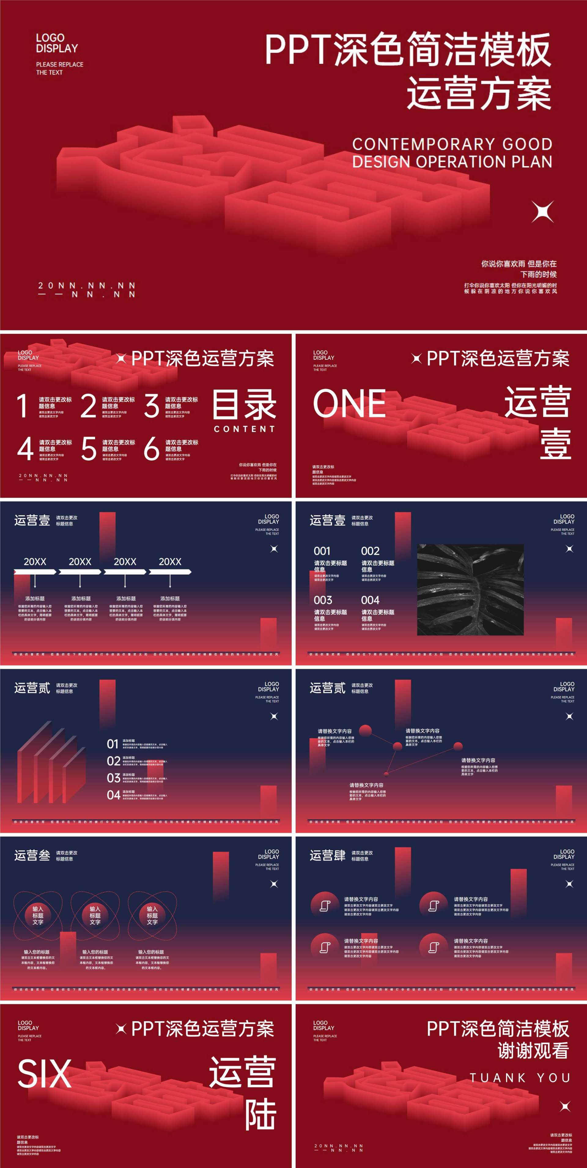 红蓝渐变微立体风运营方案PPT模板