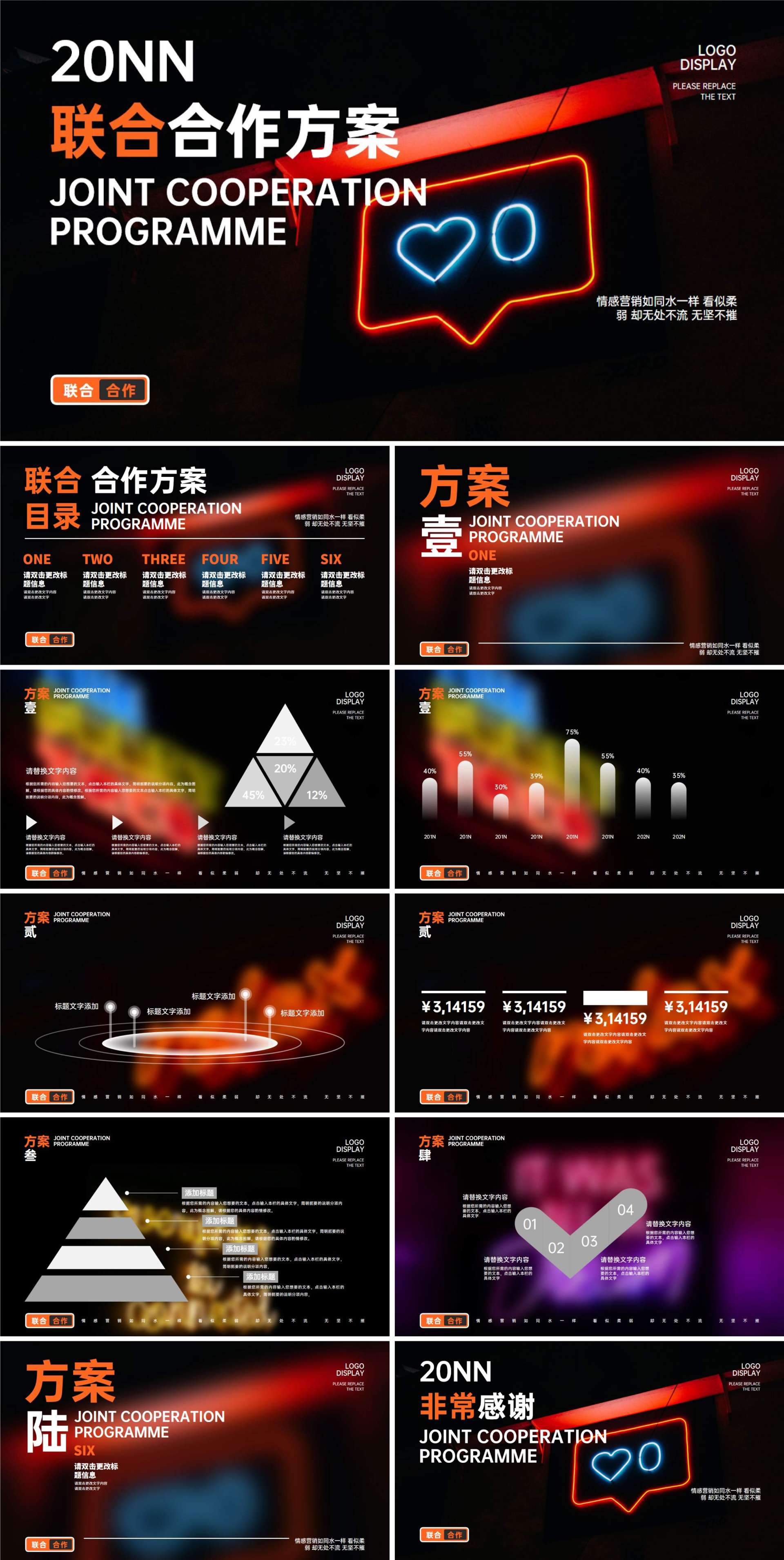 黑色科技风联合合作方案PPT模板
