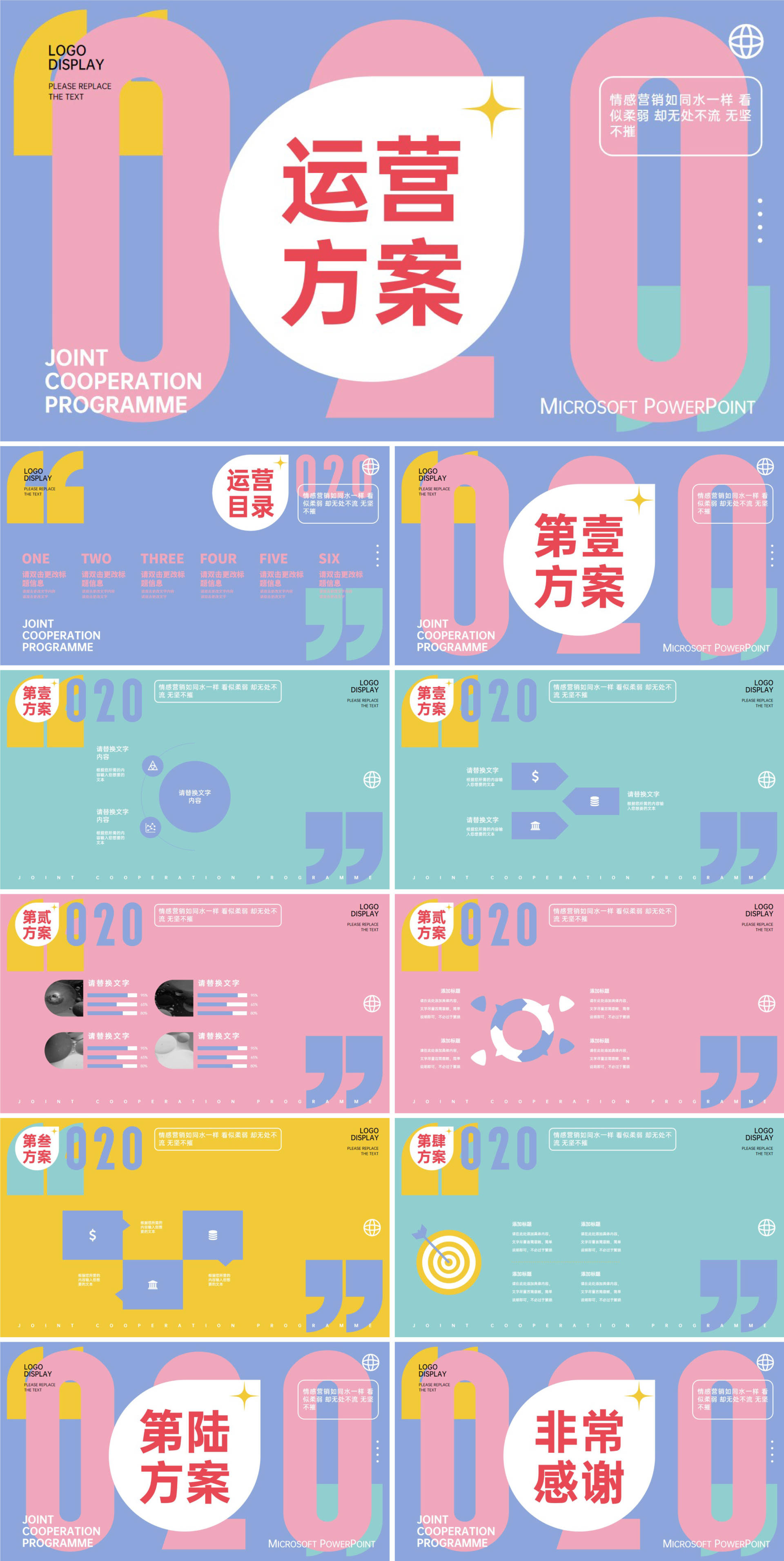 蓝色粉色孟菲斯风运营方案PPT模板