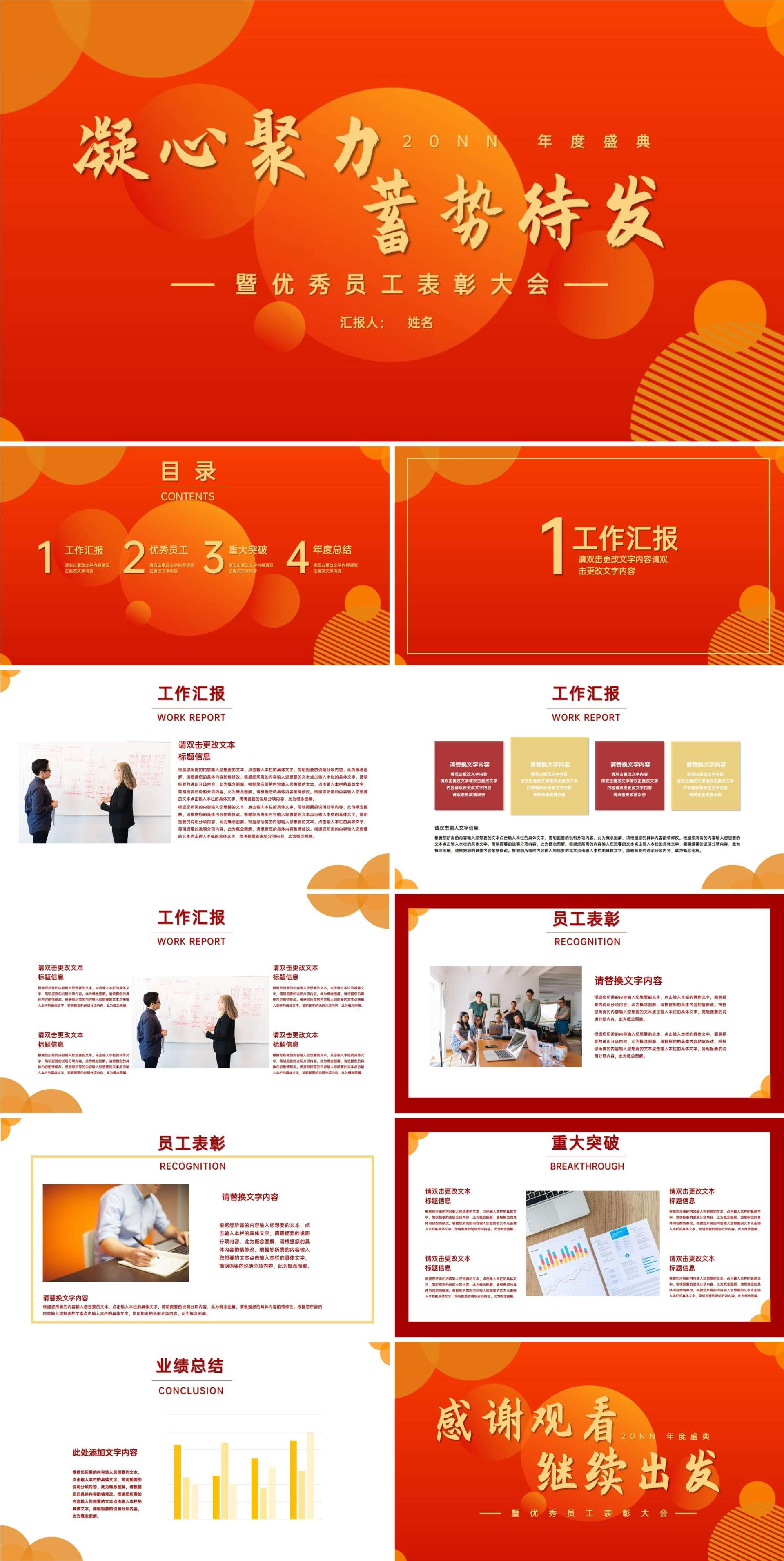 黄色几何风凝心聚力蓄势待发表彰大会PPT模板