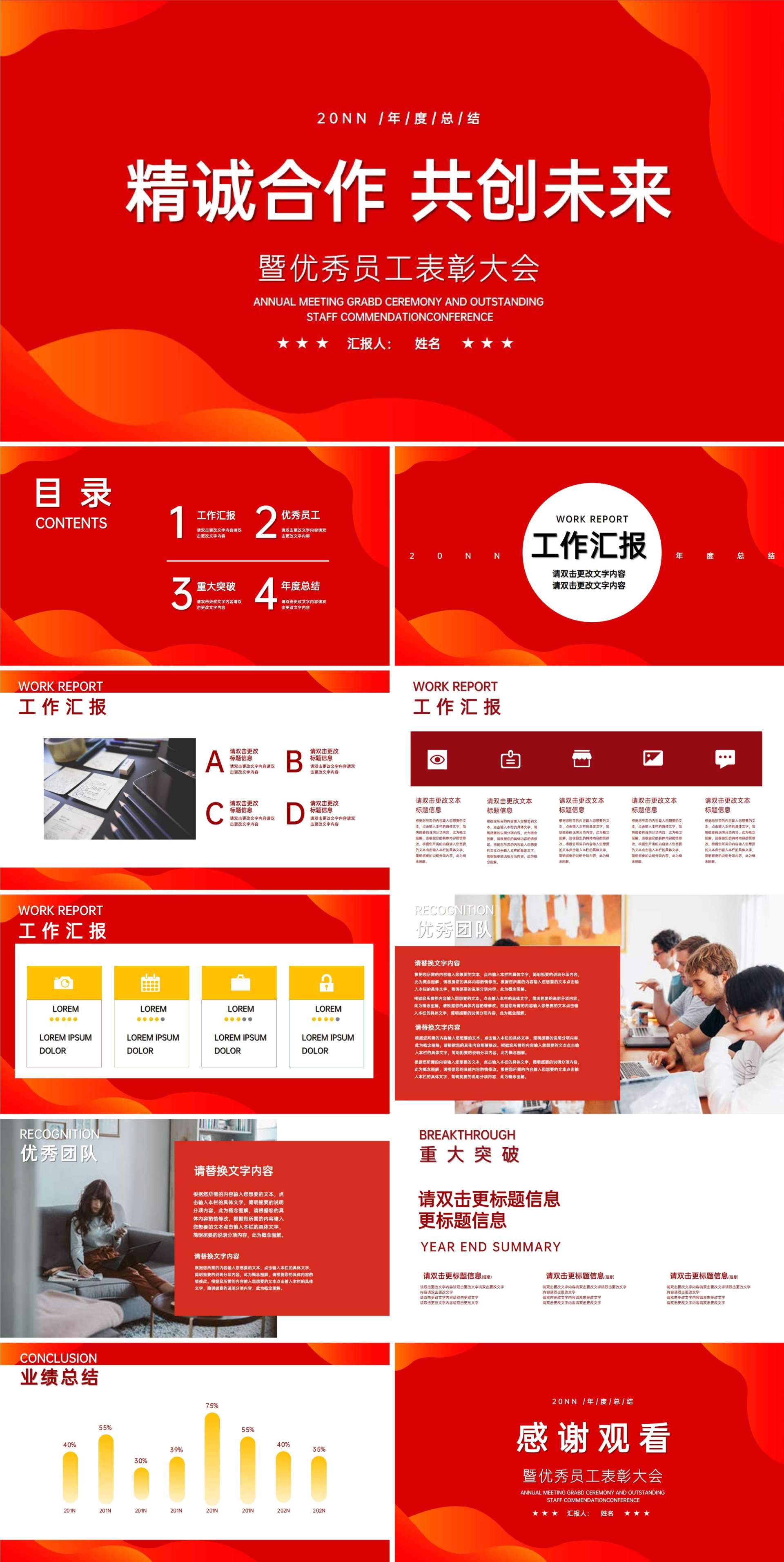 红色商务风优秀员工表彰大会PPT模板