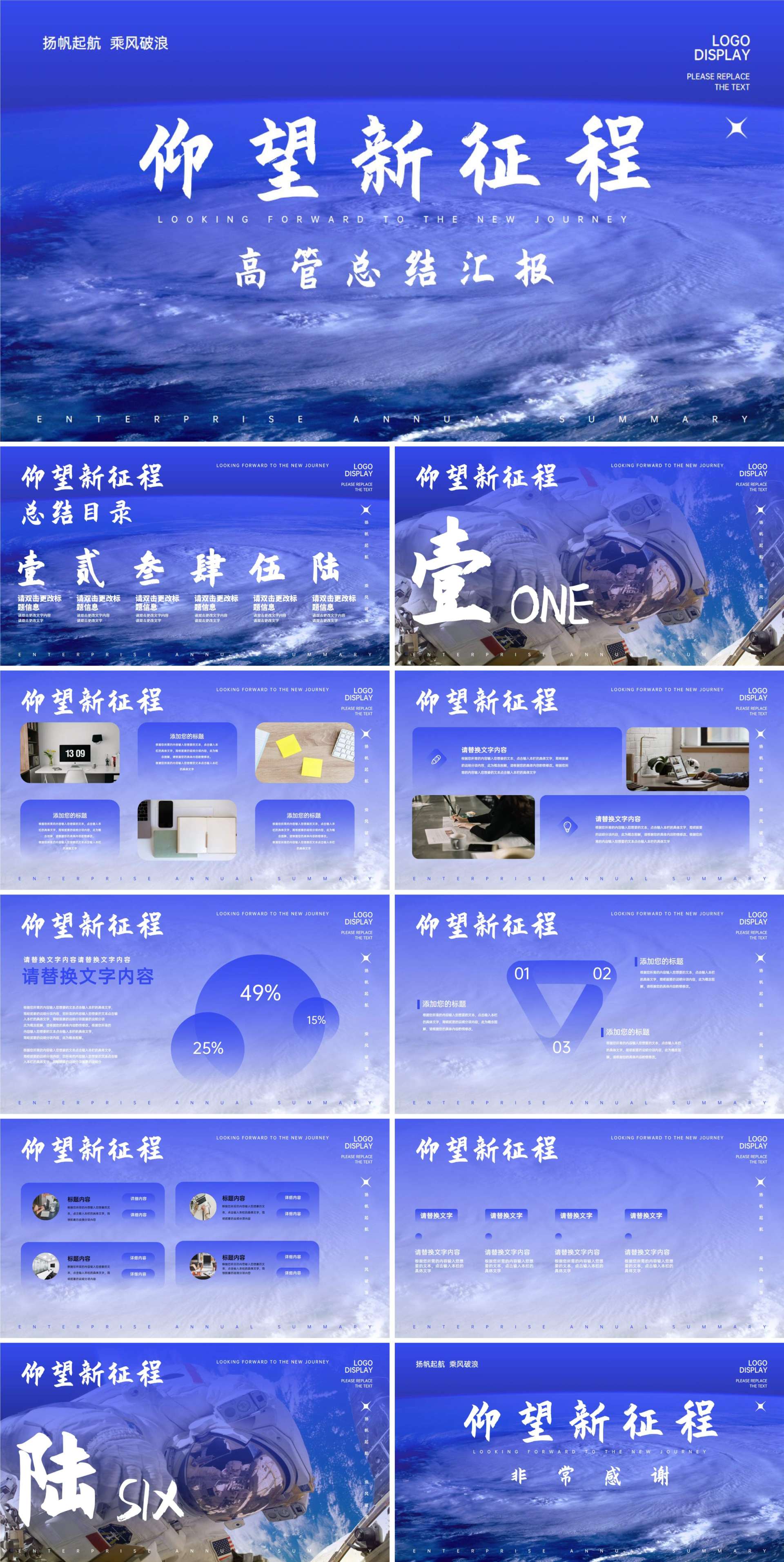蓝色商务风新征程高管总结汇报PPT模板