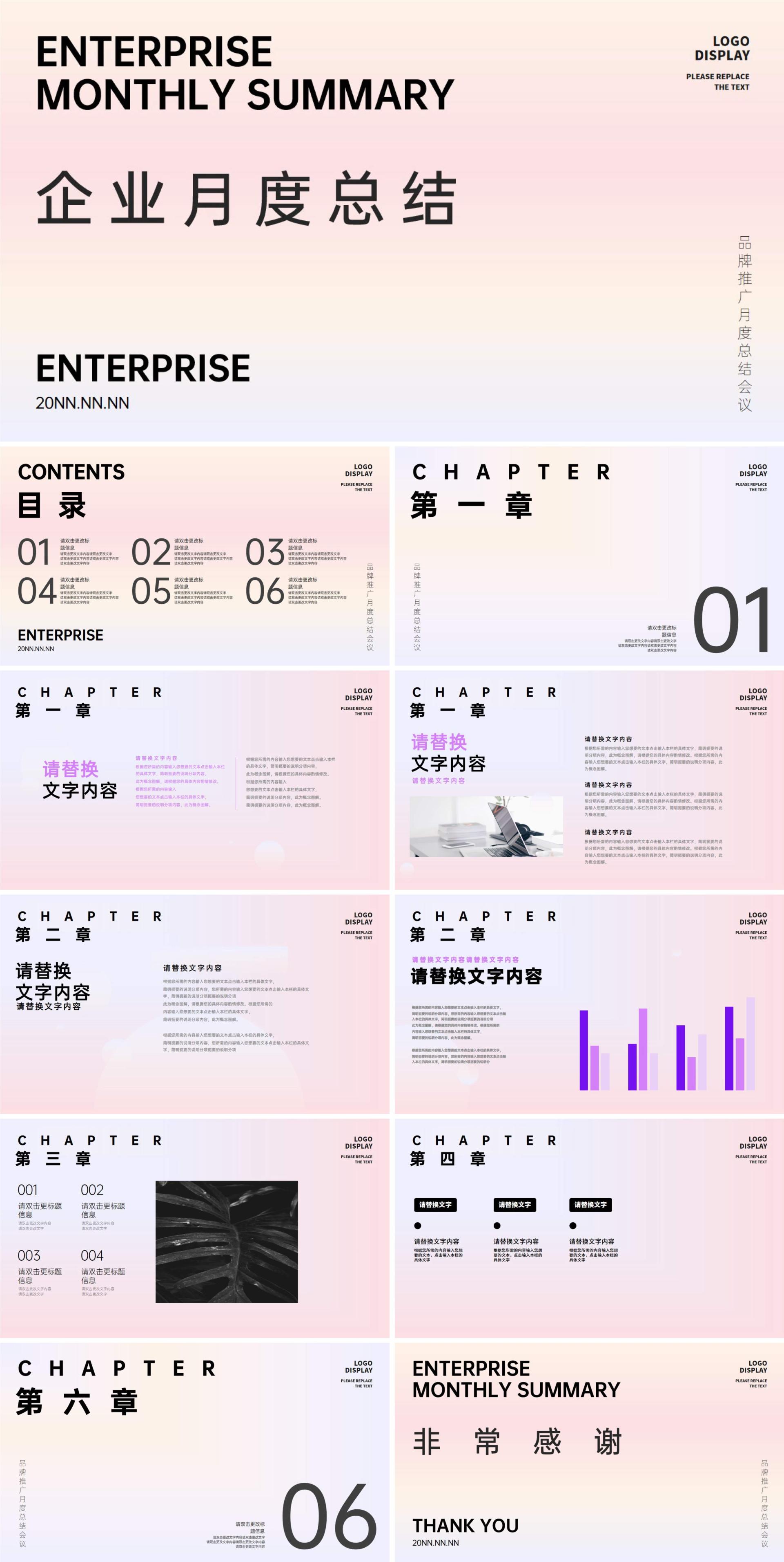 渐变色小清新企业月度总结PPT模板