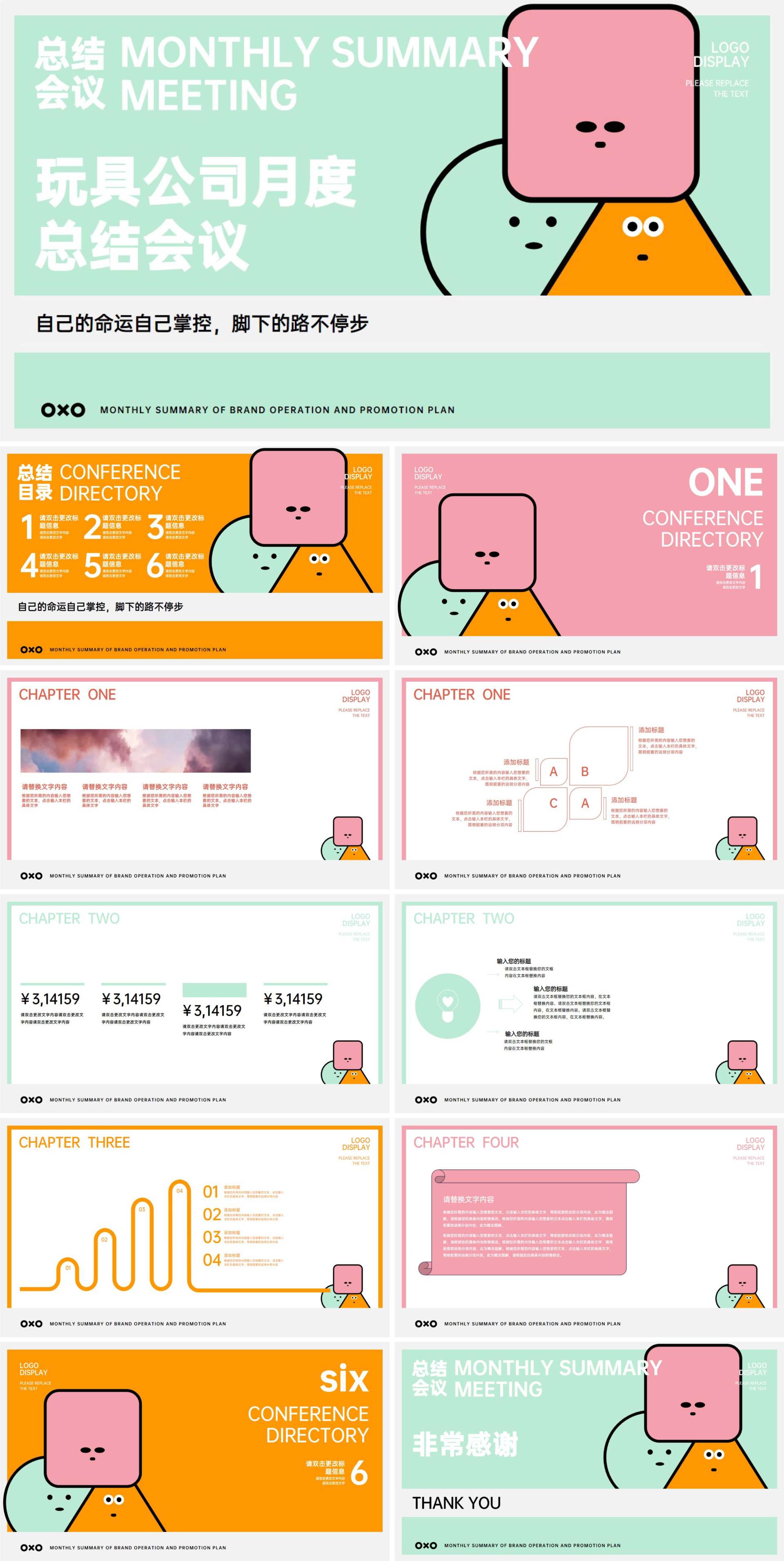 彩色卡通风玩具公司月度总结PPT模板