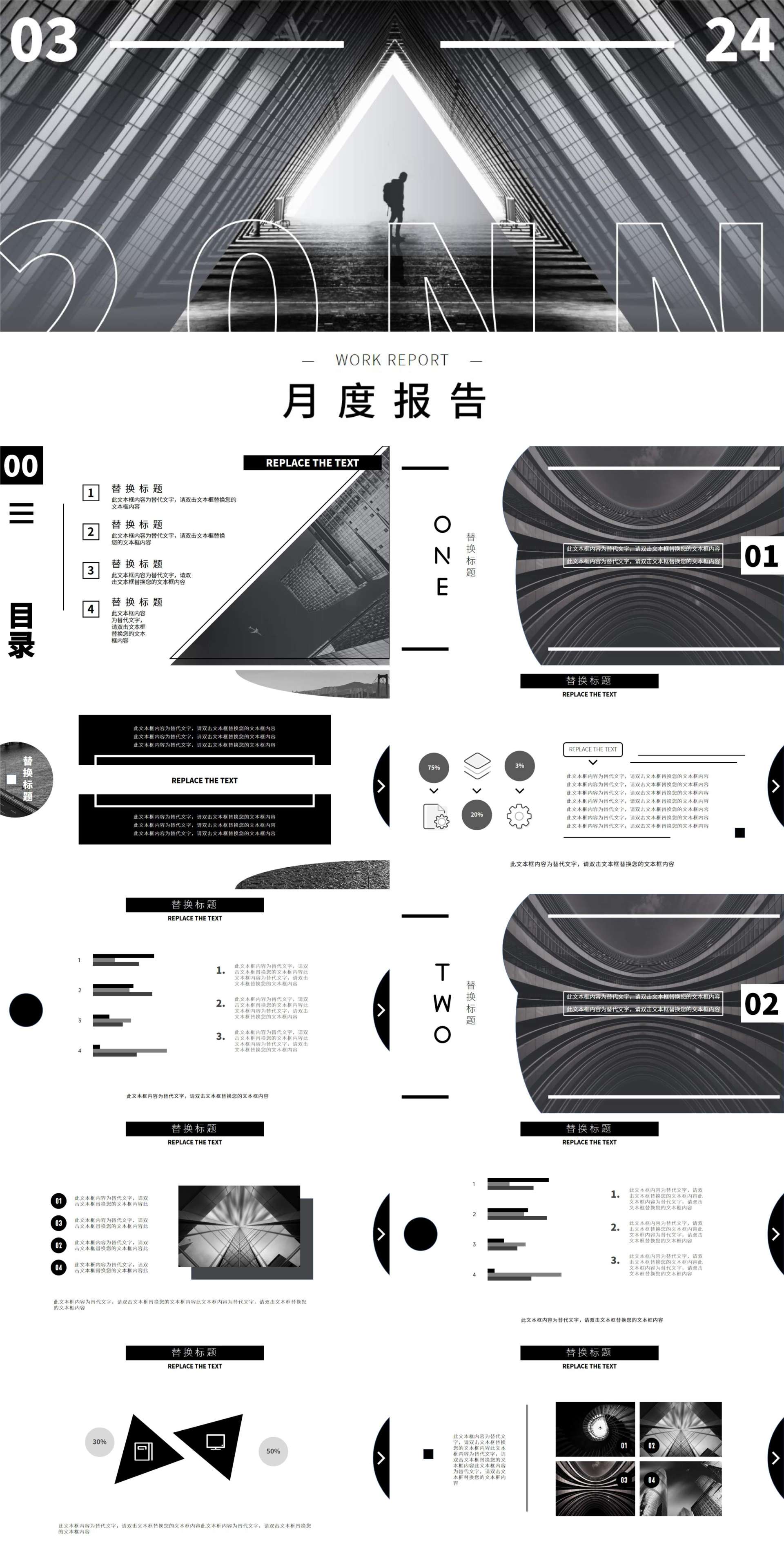 灰色商务风月度总结报告PPT模板