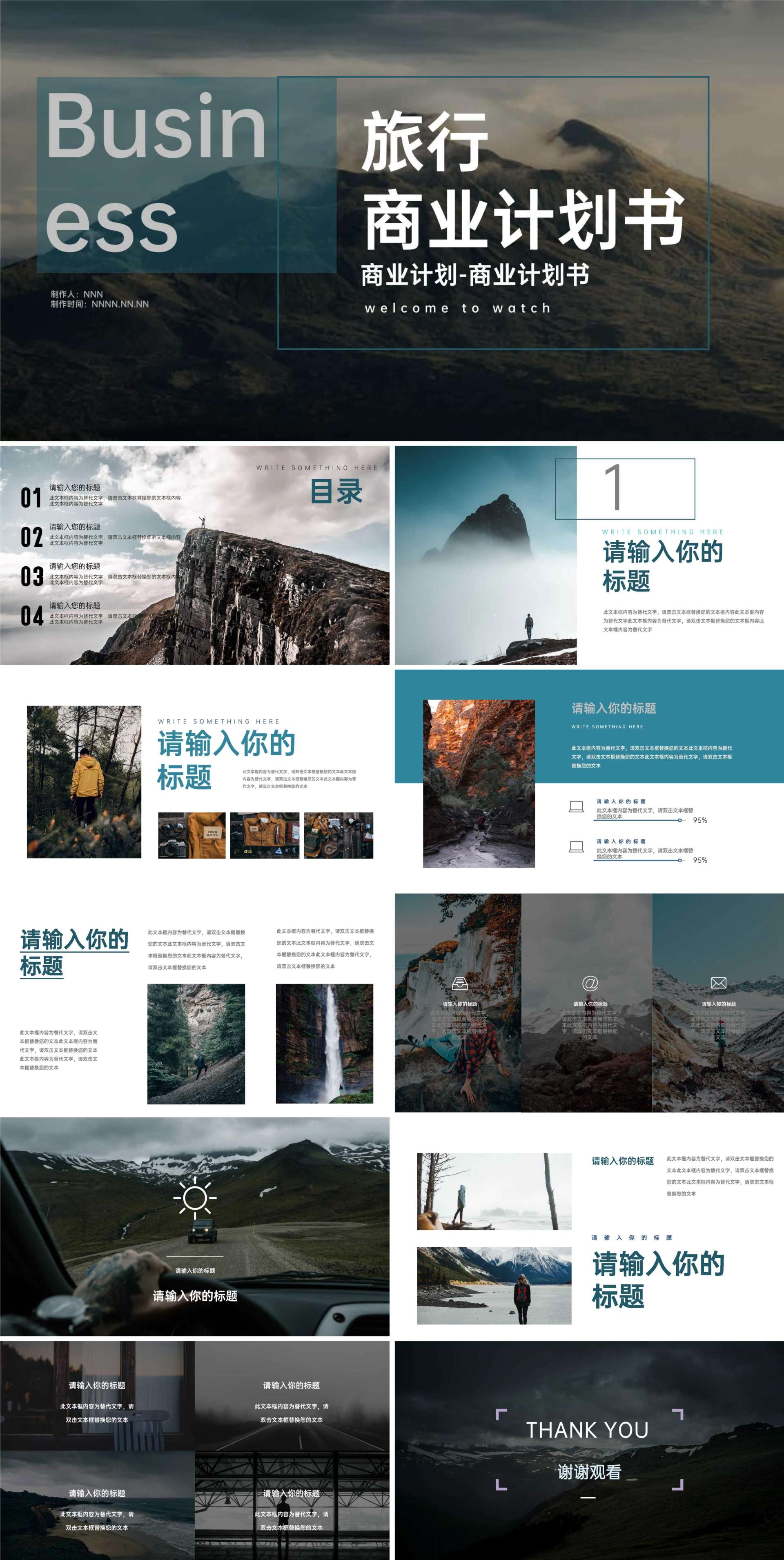 黑色简约风旅行商业计划书PPT模板